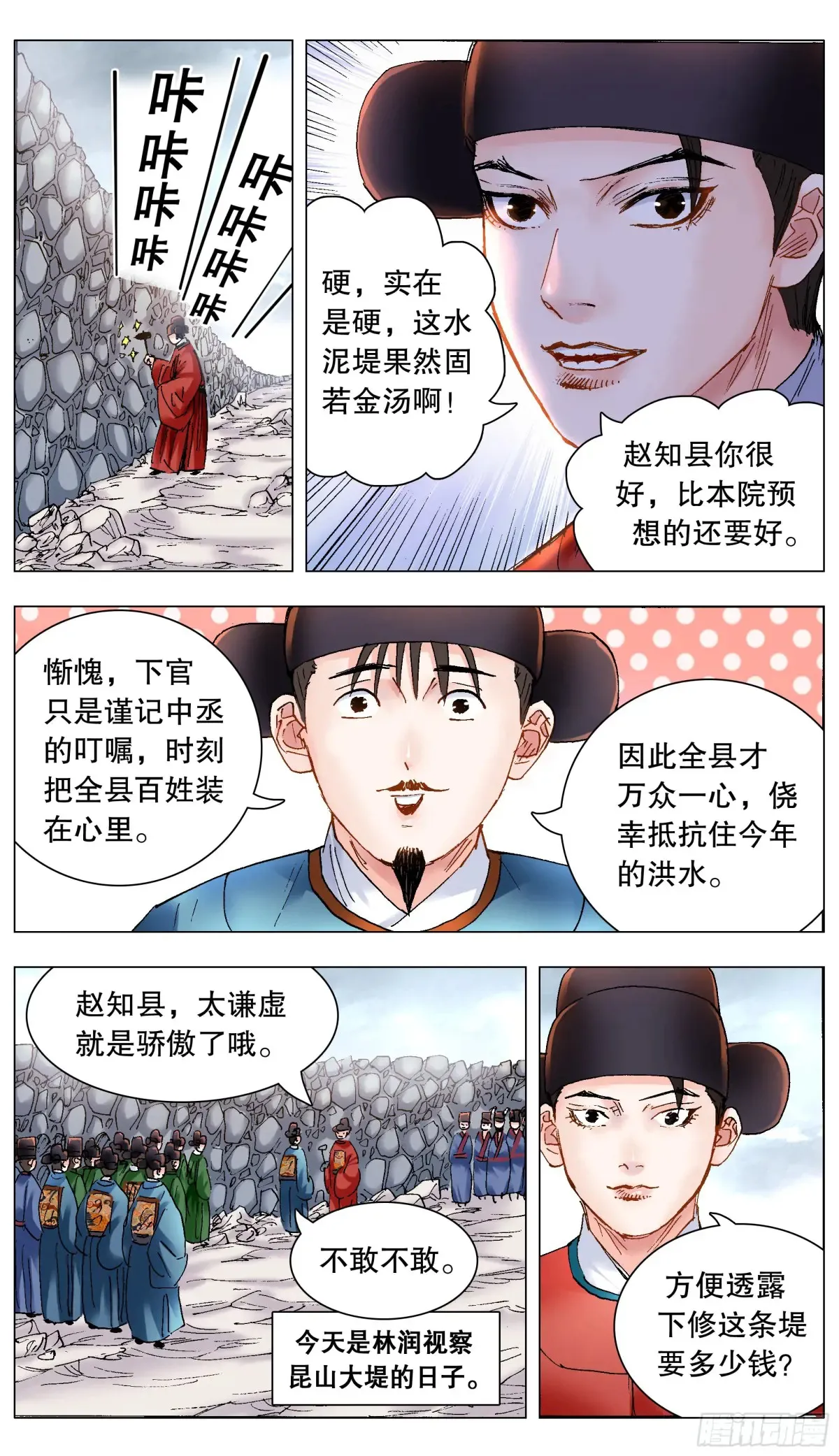 小阁老（回到明朝当阁老）漫画,221 领导考察1图