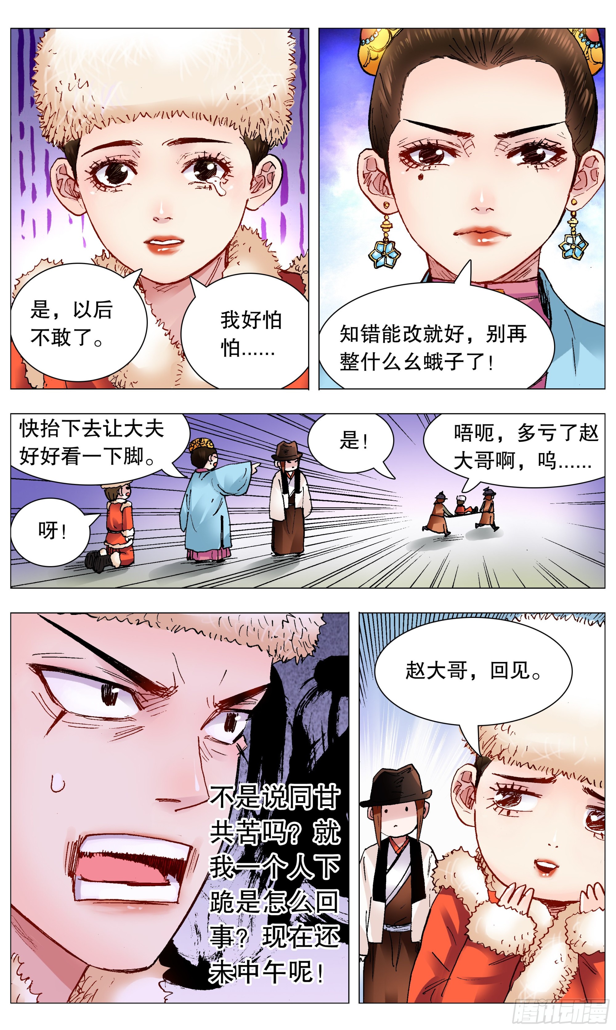 小阁老（回到明朝当阁老）漫画,112 梦里寻他千百度2图