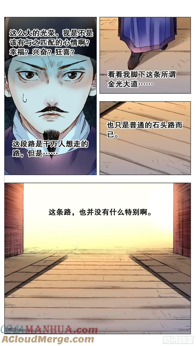 小阁老漫画,160 请叫我第一名2图