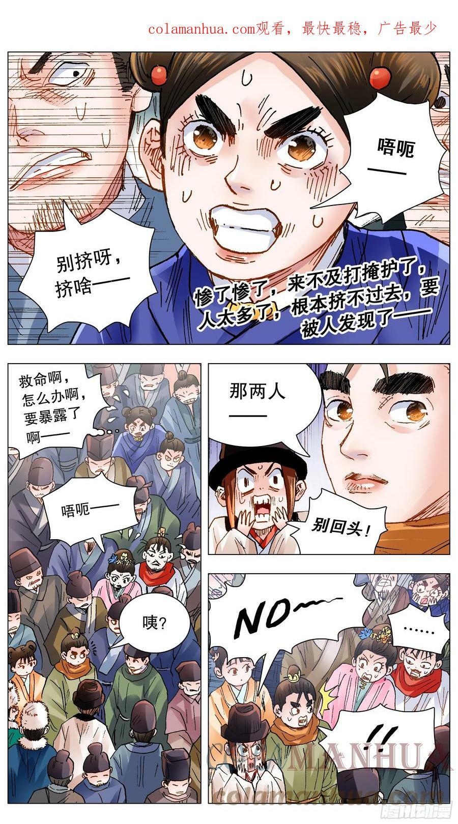 小阁老（回到明朝当阁老）漫画,144 置之死地而后生小孩1图