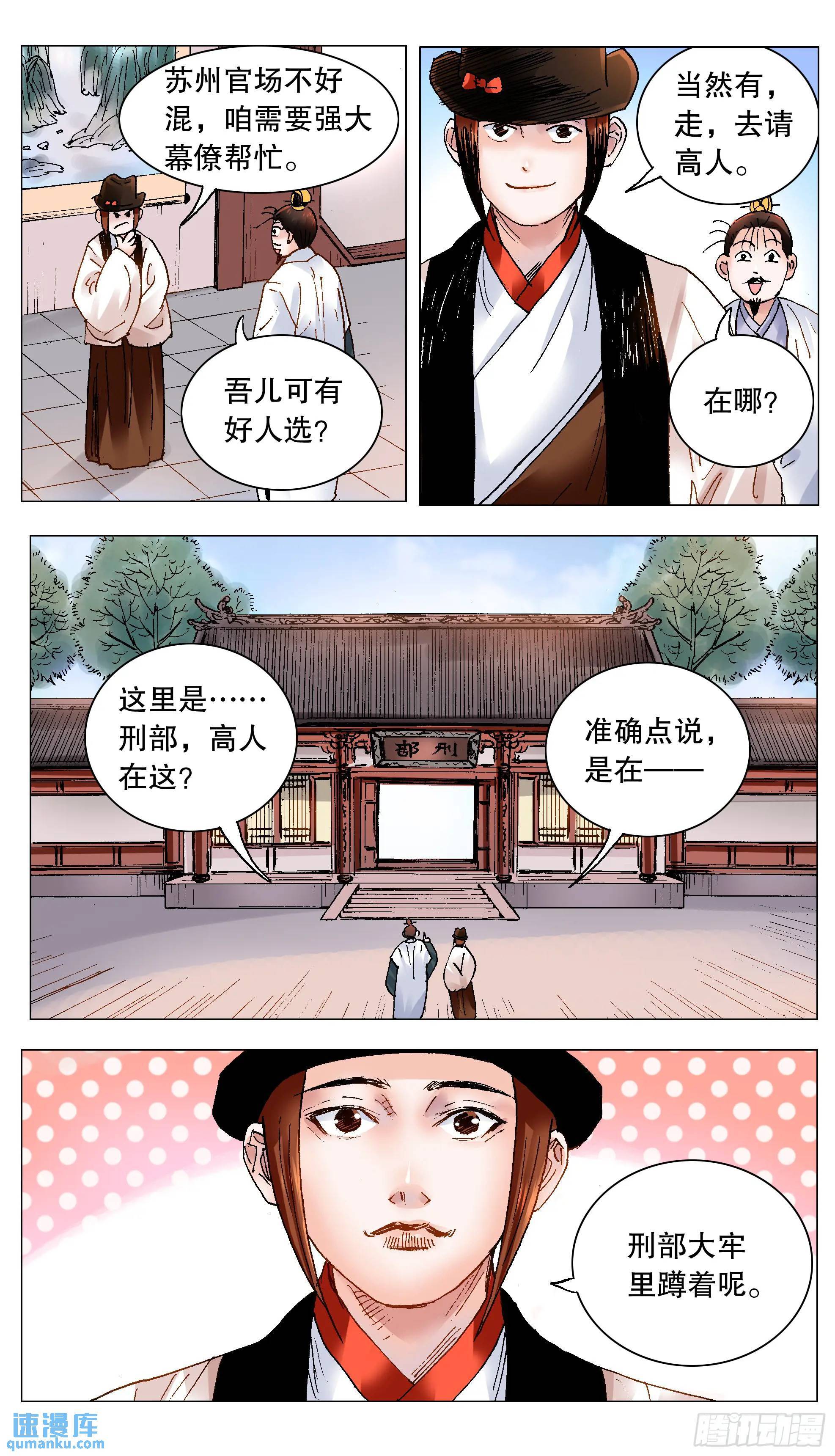 小阁老（回到明朝当阁老）漫画,186 深牢仙影2图