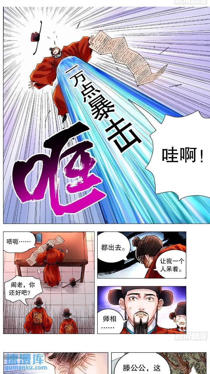 小阁老（回到明朝当阁老）漫画,179 徐阶扑街2图