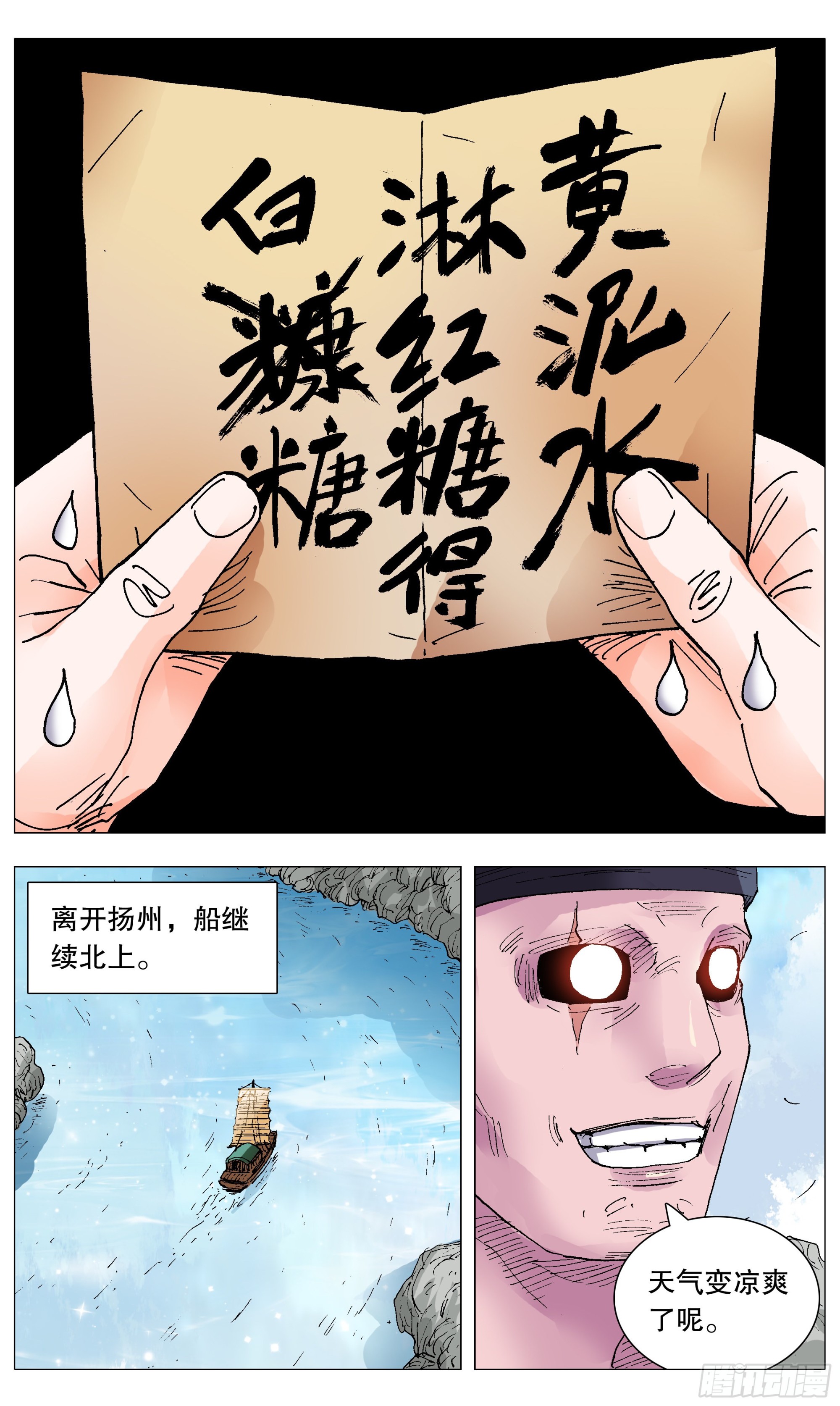 小阁老（回到明朝当阁老）漫画,094 我要北漂2图