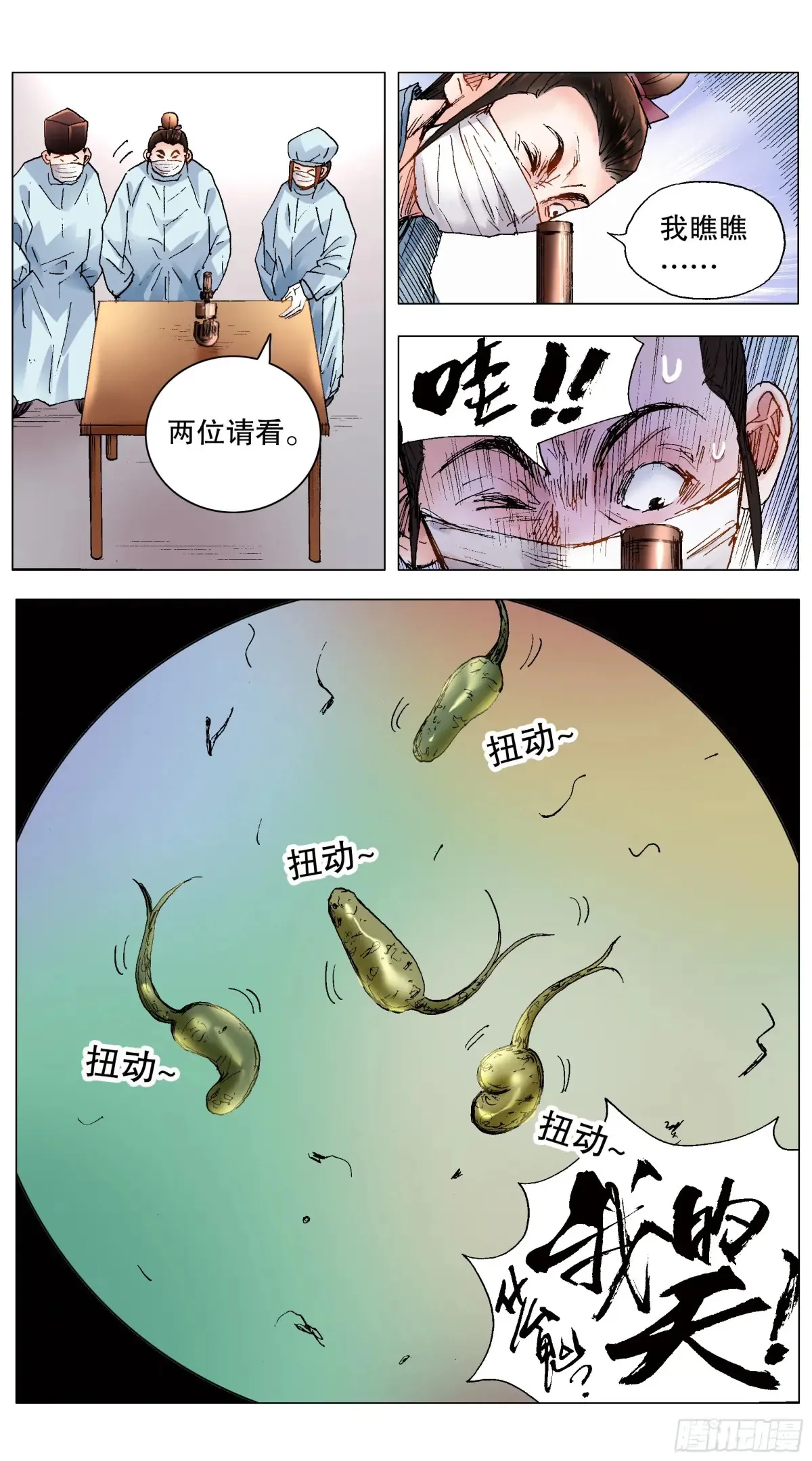 小阁老（回到明朝当阁老）漫画,220 眼见为虫1图