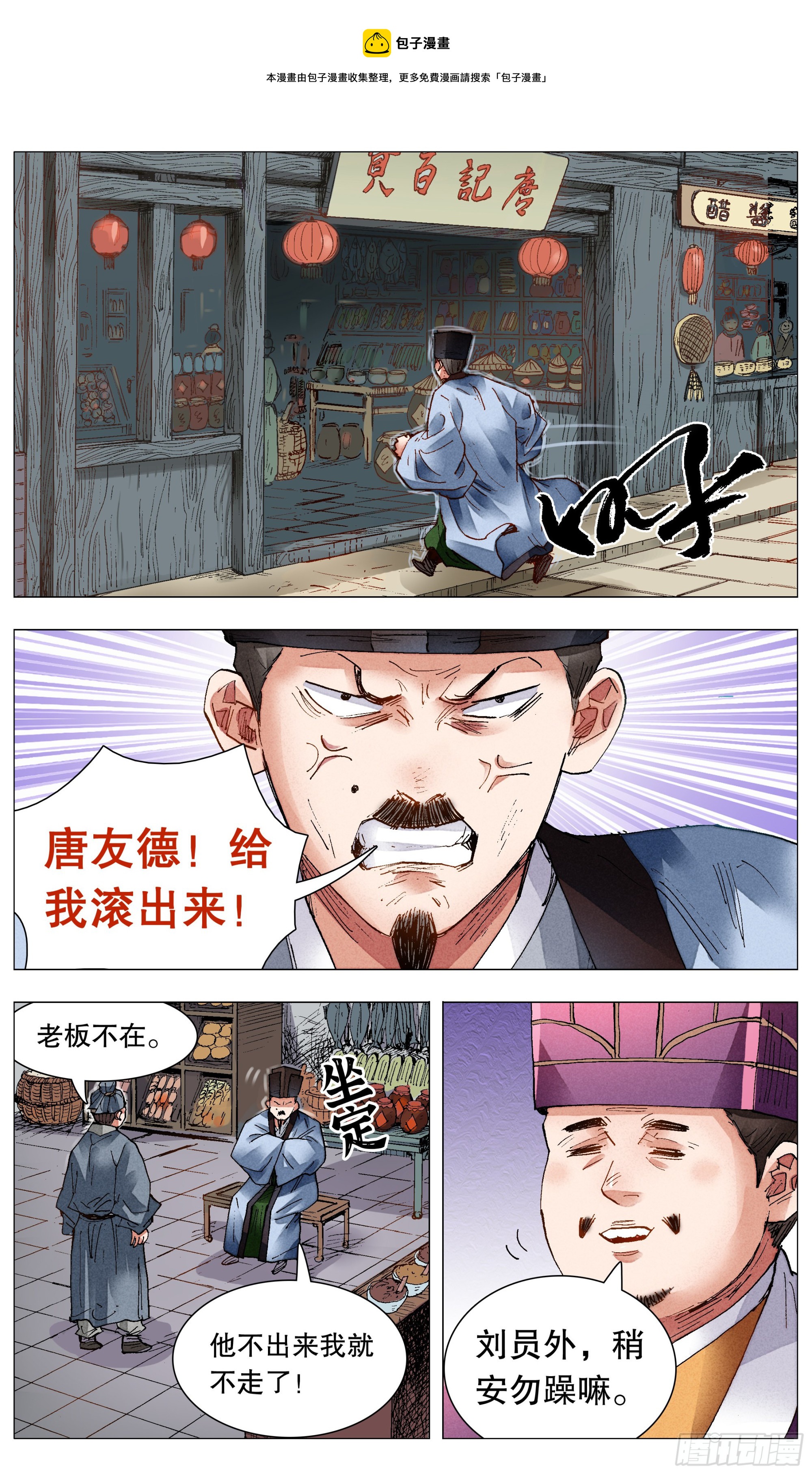 小阁老（回到明朝当阁老）漫画,078 老虎屁股摸不得1图