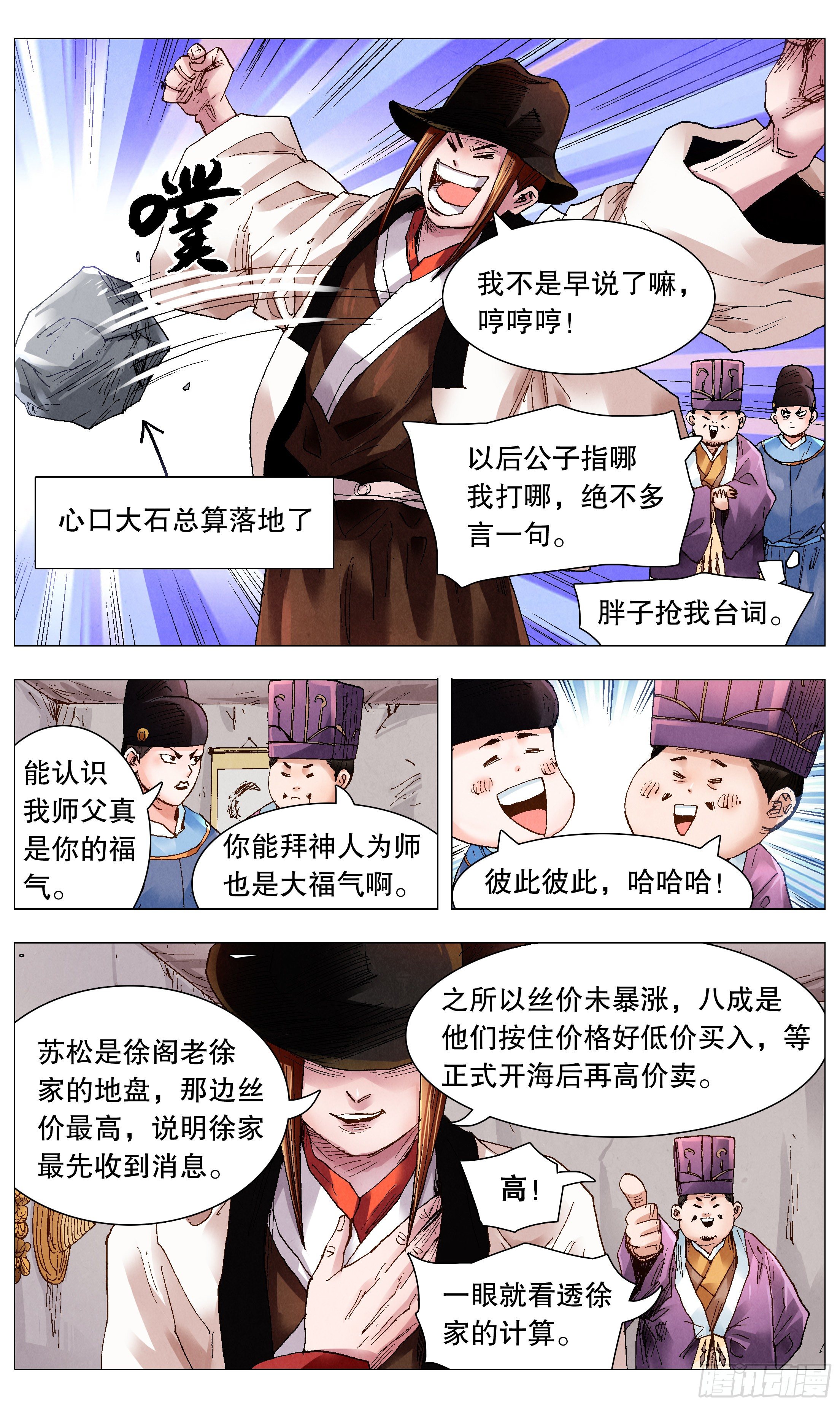 小阁老（回到明朝当阁老）漫画,063 许出的愿泼出的水2图