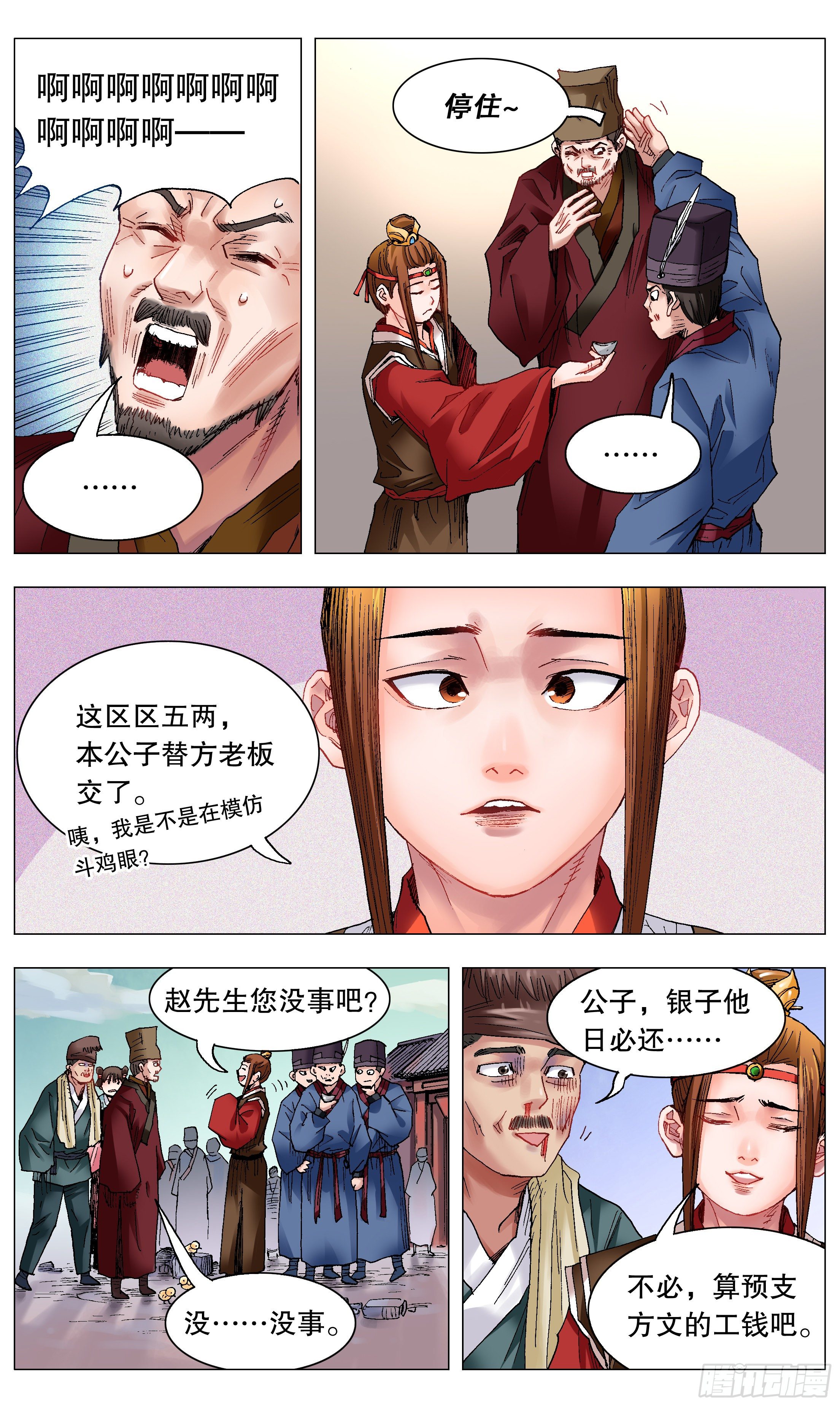 小阁老（回到明朝当阁老）漫画,034 人生捷径之抱大腿2图