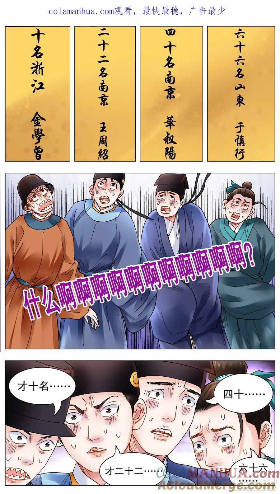 小阁老（回到明朝当阁老）漫画,154 爱哭的男孩有糖吃1图