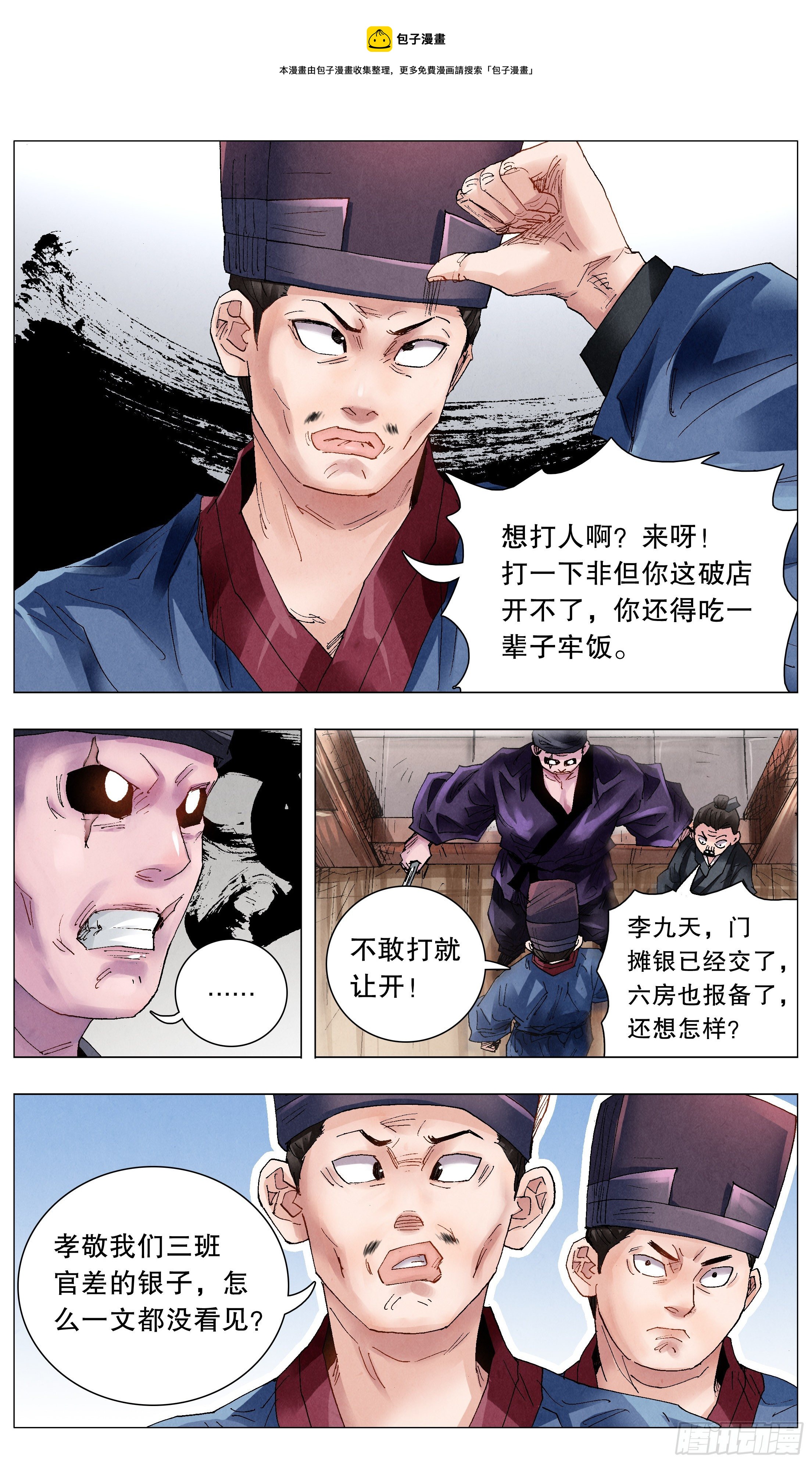 小阁老（回到明朝当阁老）漫画,052 此处应有掌声1图