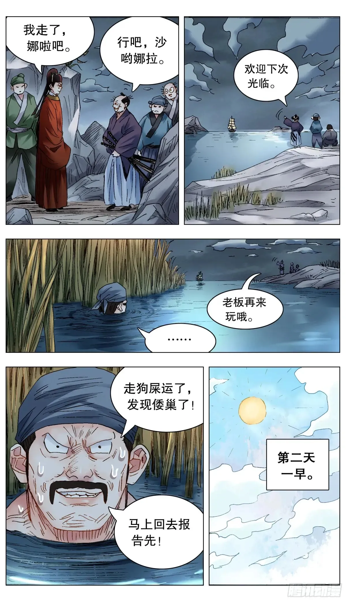 小阁老（回到明朝当阁老）漫画,227 毒毒毒1图