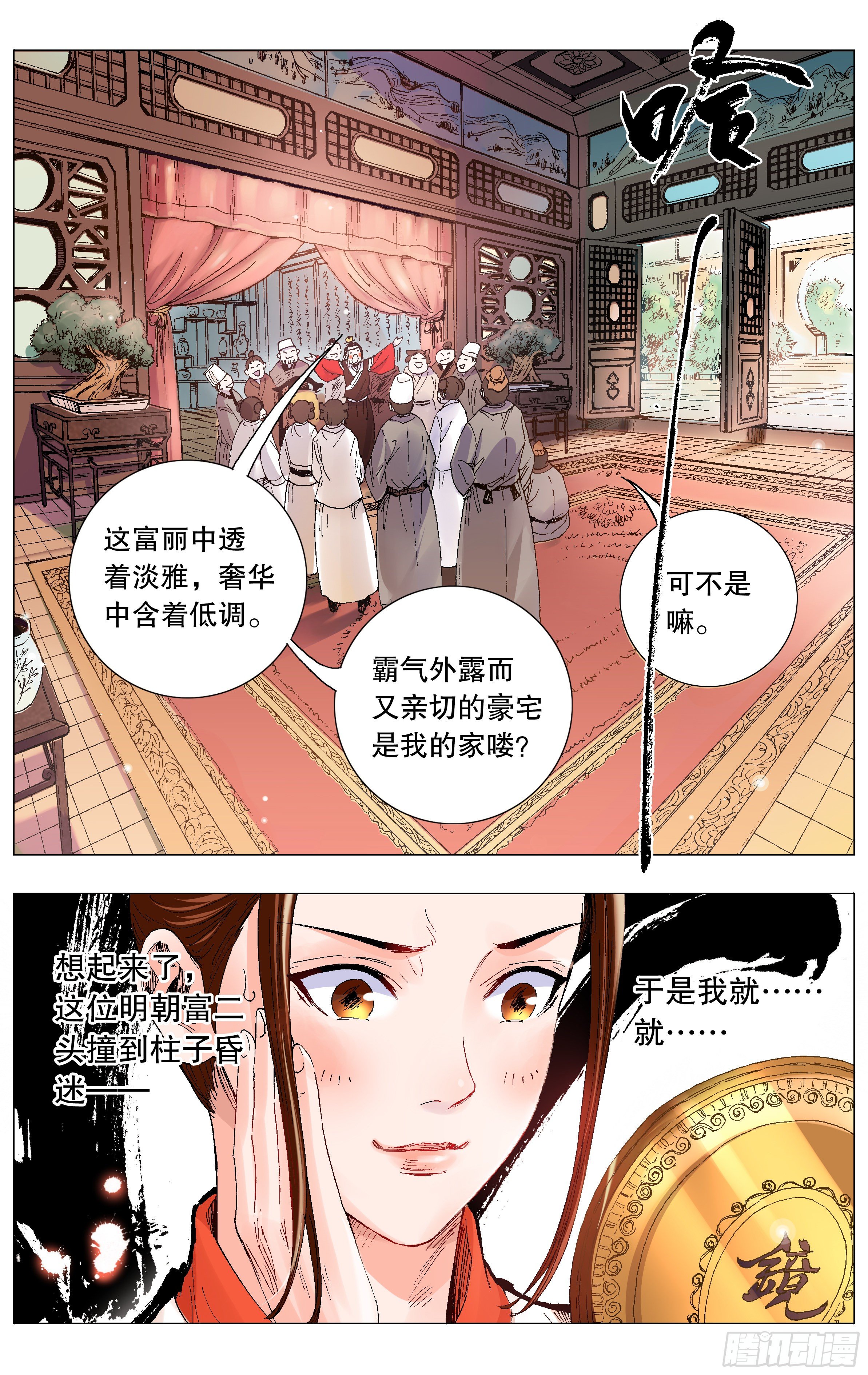 小阁老（回到明朝当阁老）漫画,001 隆庆穿越第一人2图