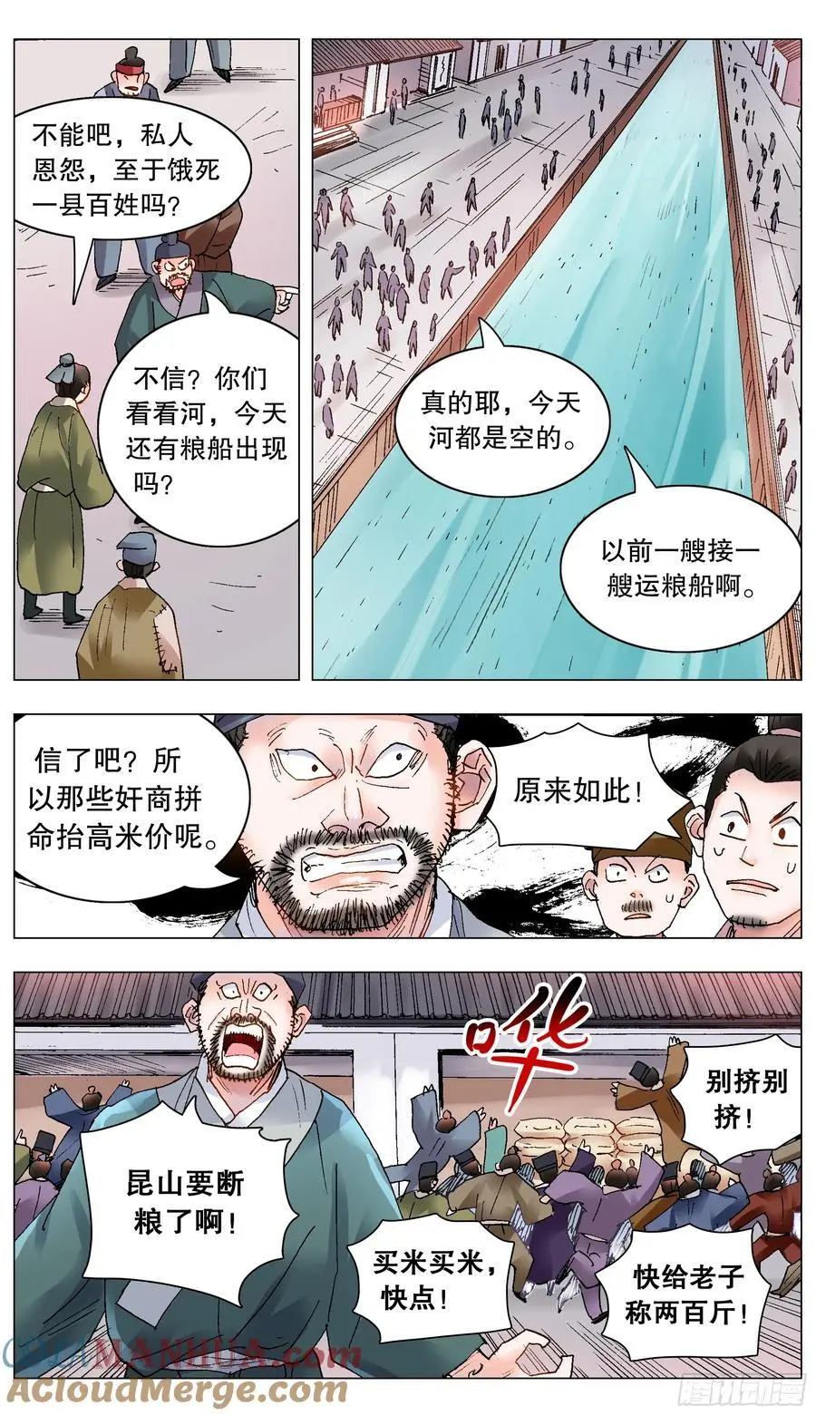 小阁老（回到明朝当阁老）漫画,193 揍你还合法2图