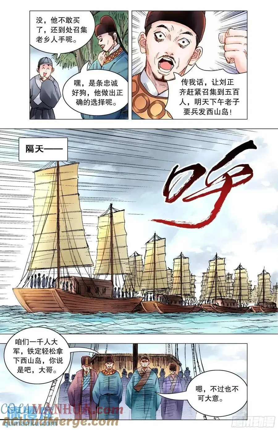 小阁老（回到明朝当阁老）漫画,202 山寨空城计2图