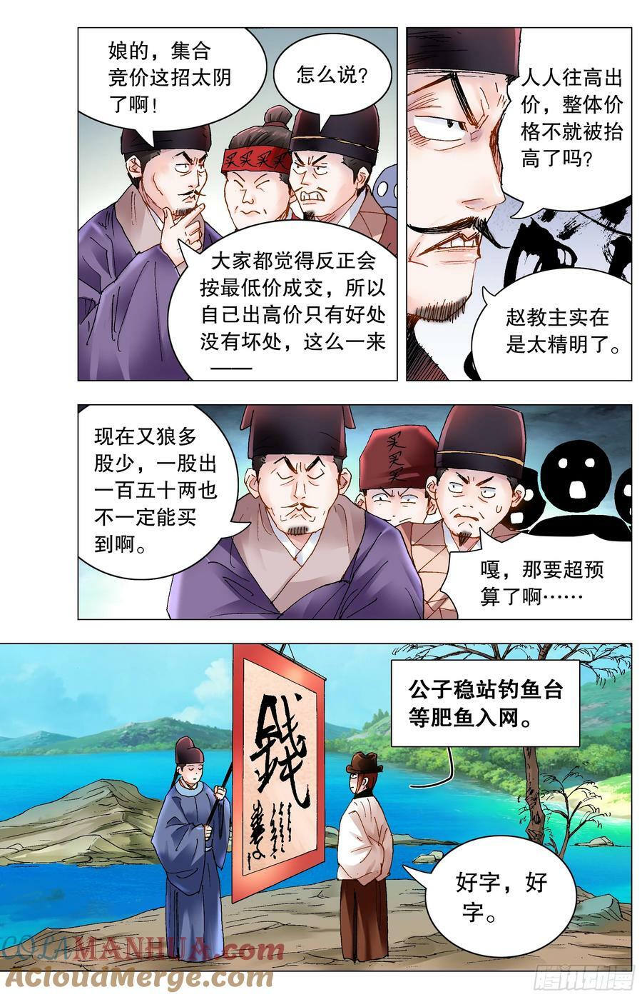 小阁老（回到明朝当阁老）漫画,172 今年的韭菜特别香1图