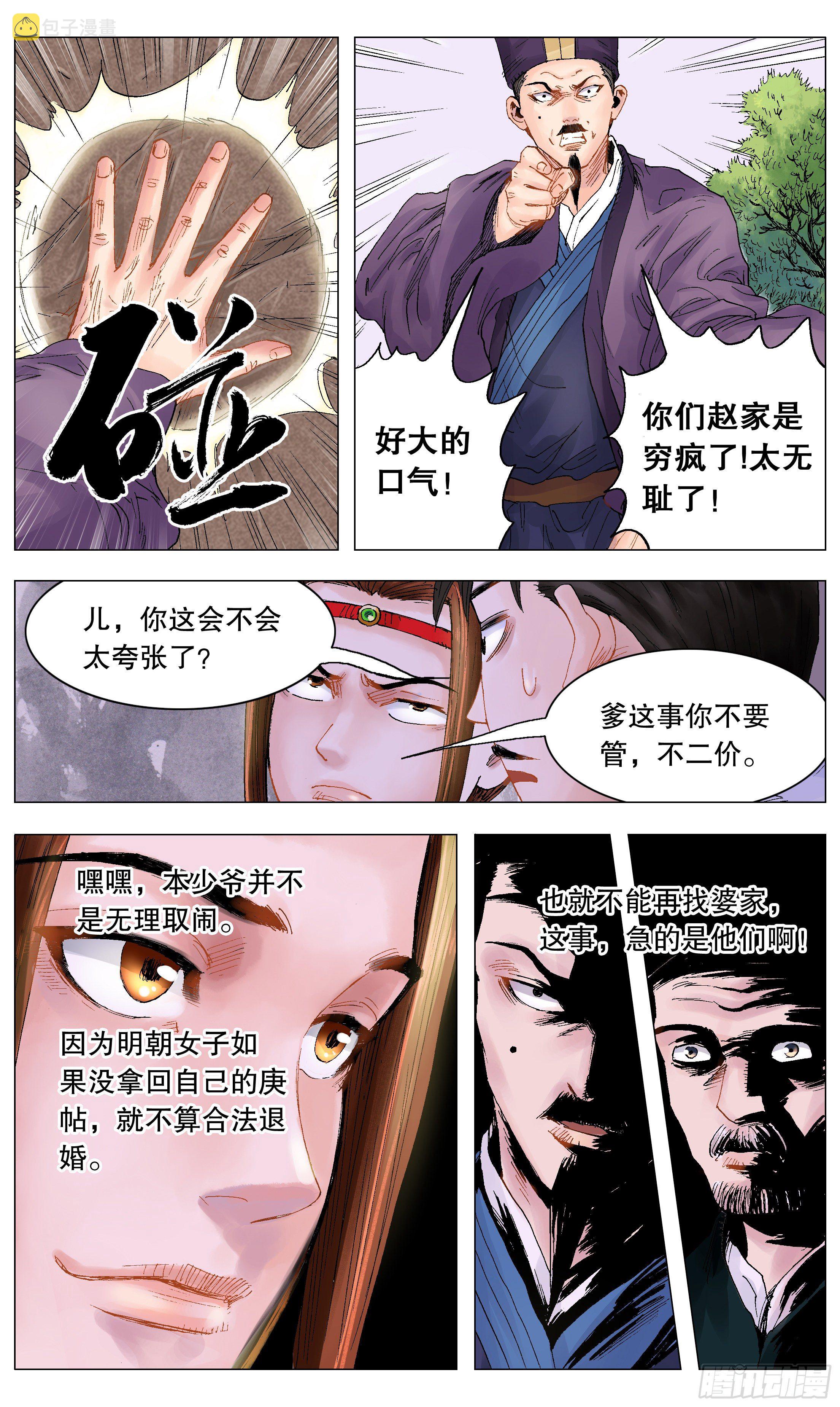 明朝小阁老顶点漫画,007 大明的老姜依然辣1图