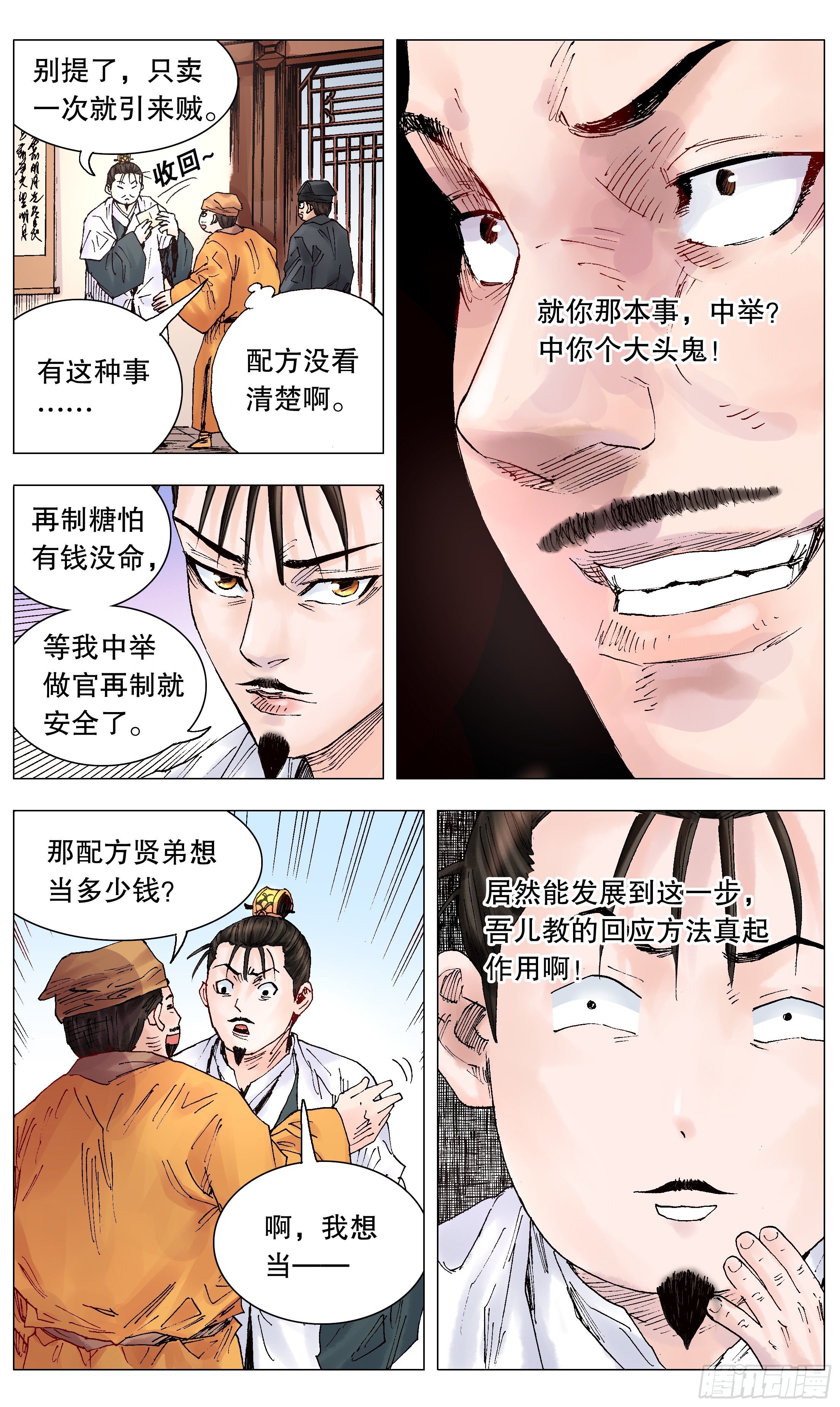 小阁老（回到明朝当阁老）漫画,028 撑死胆大的1图