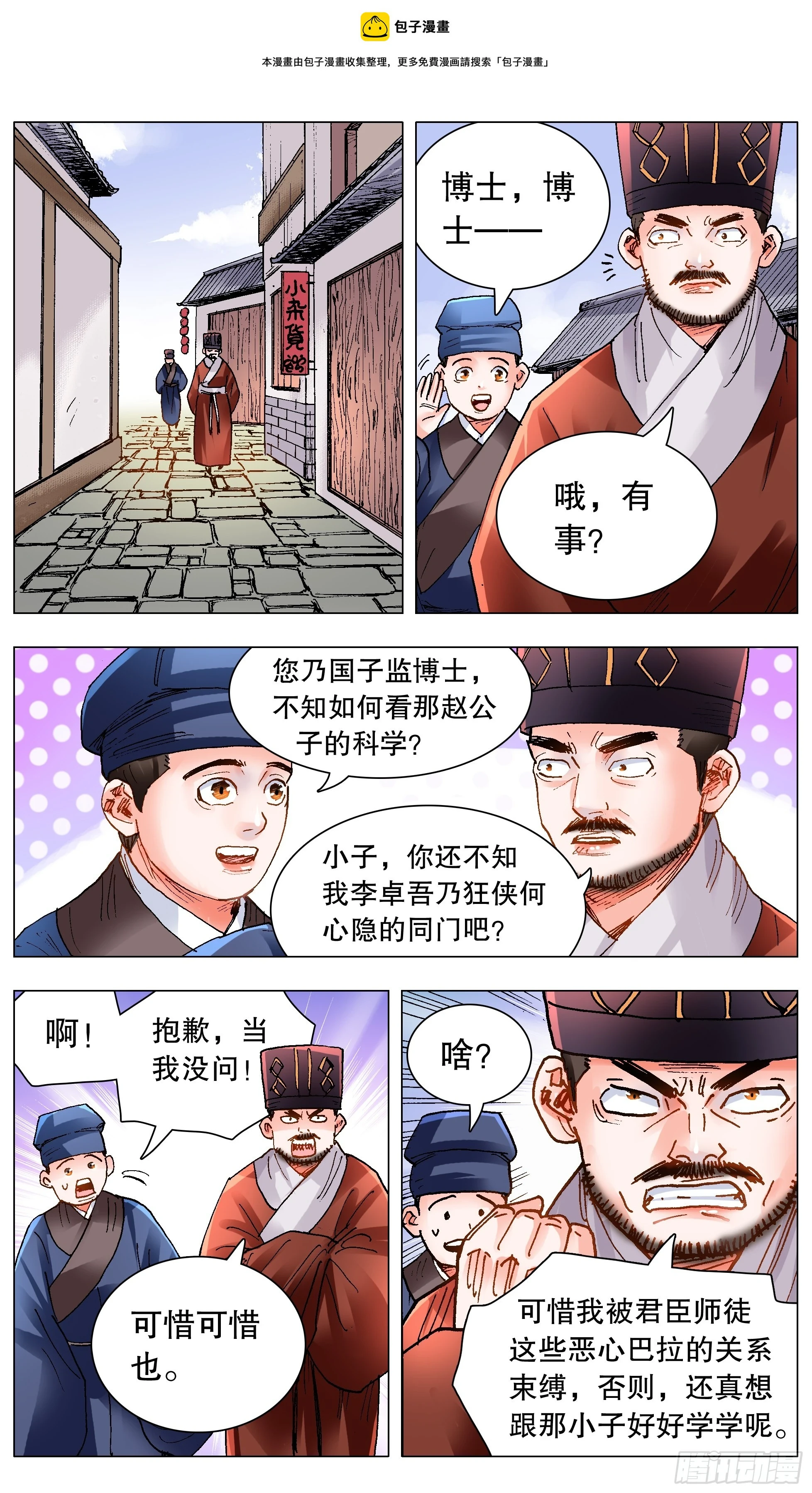 小阁老（回到明朝当阁老）漫画,139 我用真情换粉丝1图