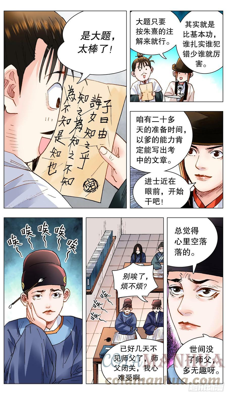 小阁老（回到明朝当阁老）漫画,145 一日不见空谷幽兰2图