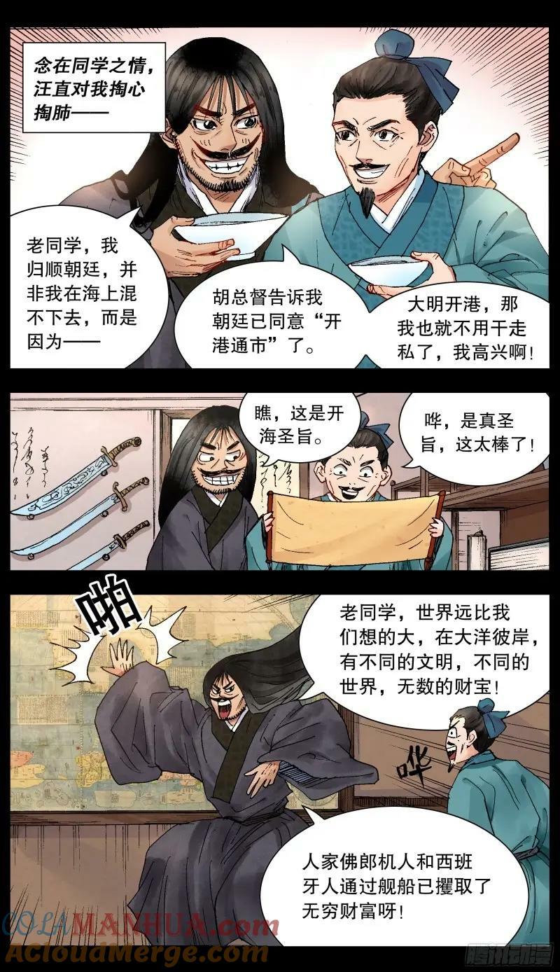 小阁老（回到明朝当阁老）漫画,161 汪事如烟1图