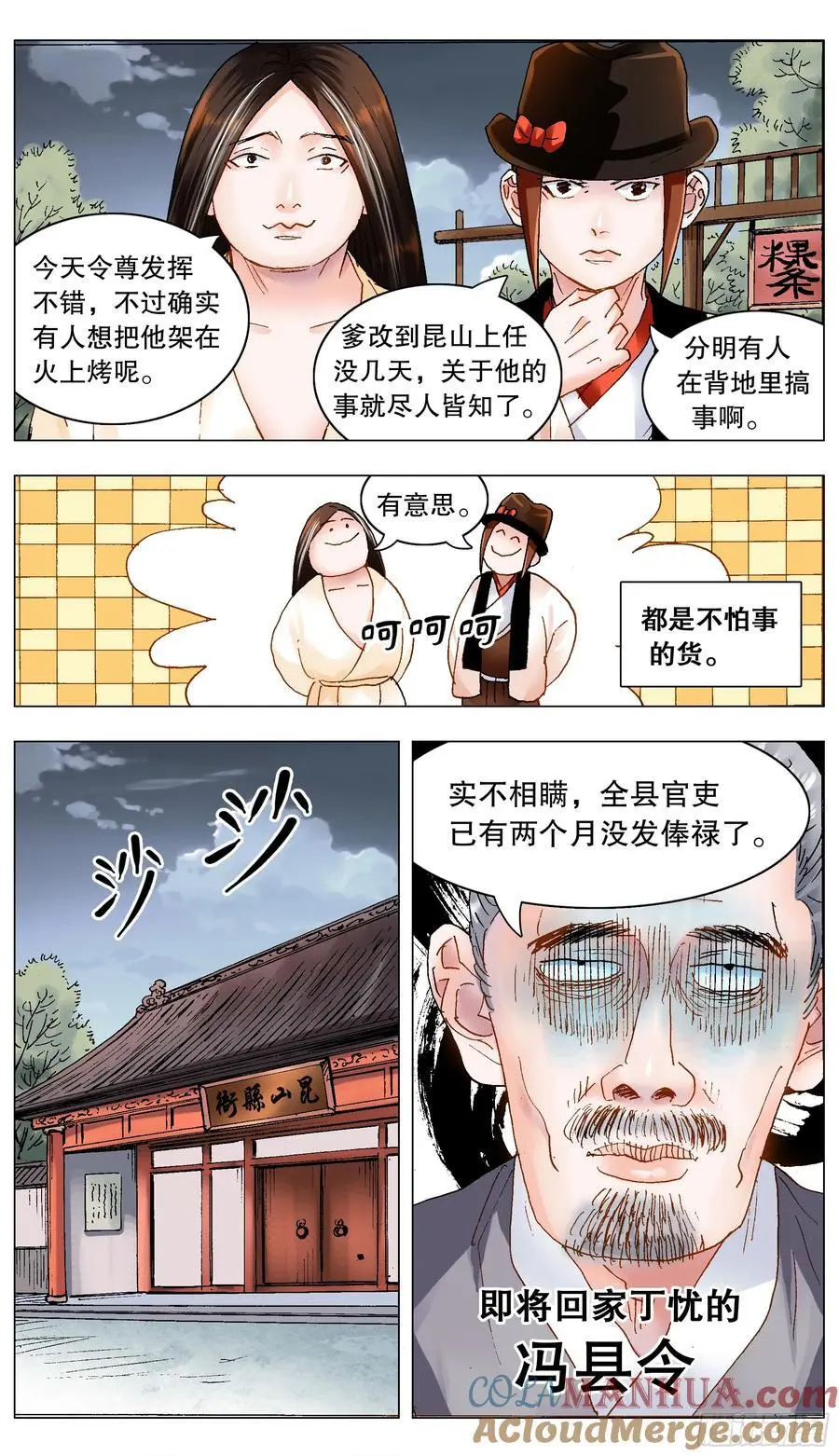 小阁老（回到明朝当阁老）漫画,191 你有钱你就是老大2图