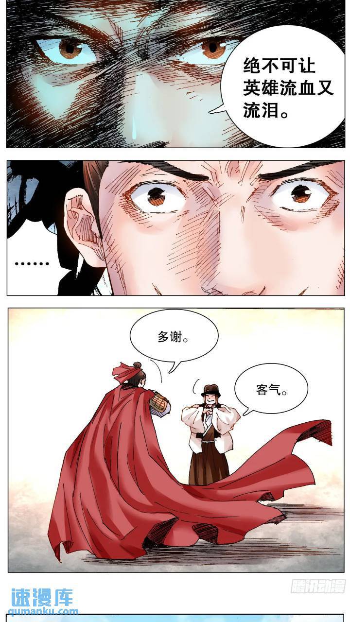 小阁老（回到明朝当阁老）漫画,184 北京再见啦1图