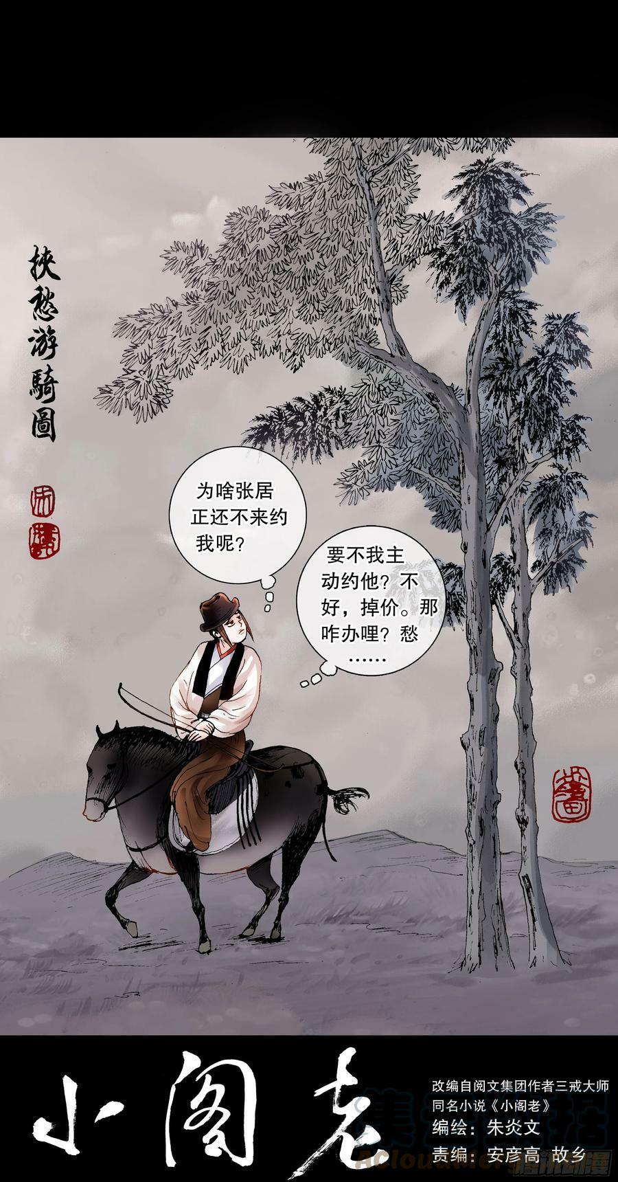 小阁老（回到明朝当阁老）漫画,147 霸王出阁1图