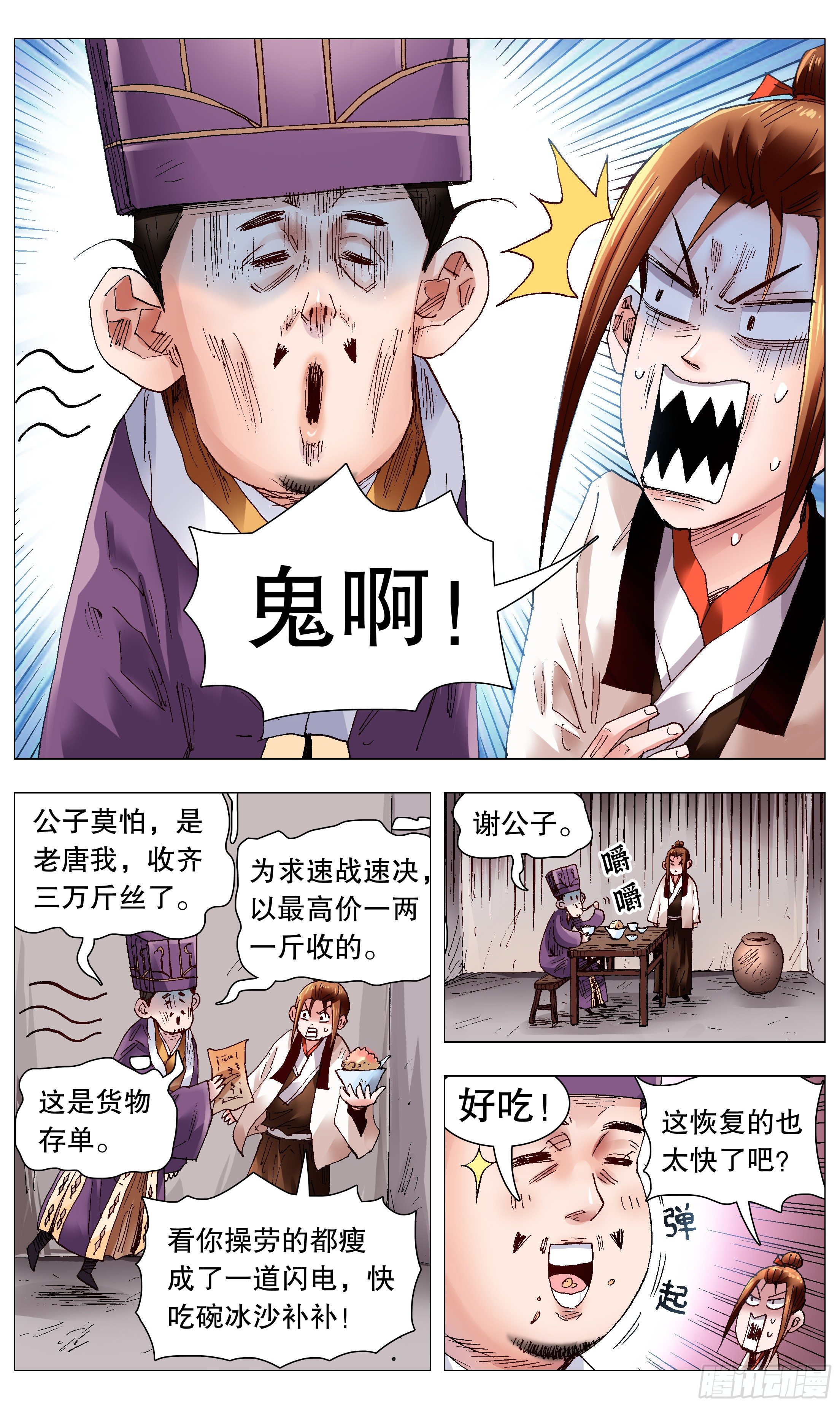 小阁老（回到明朝当阁老）漫画,064 滚滚红尘浪淘金2图