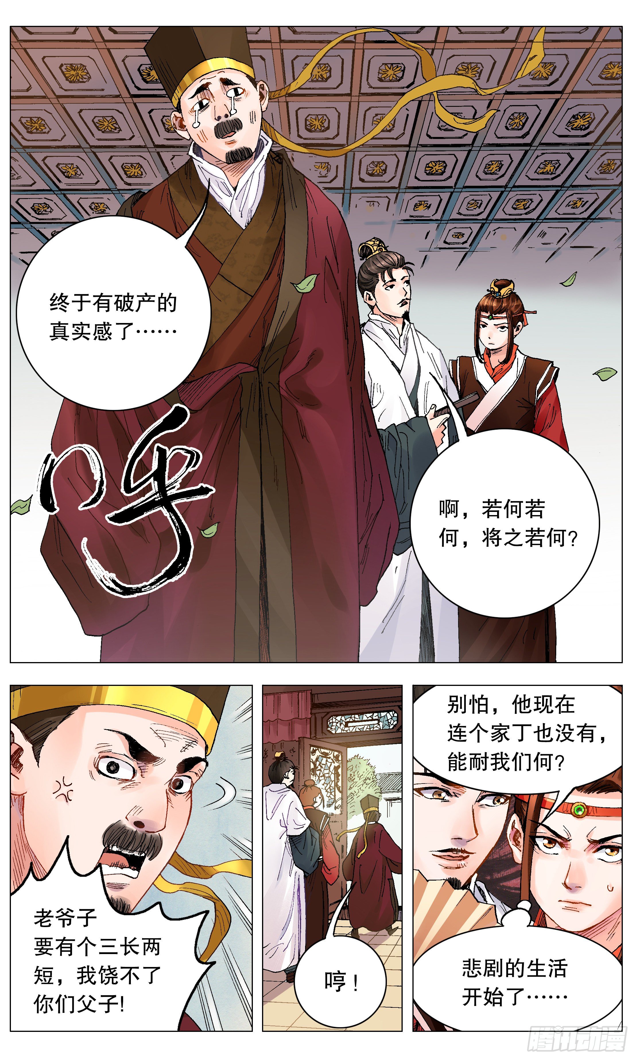 小阁老（回到明朝当阁老）漫画,004 心态好最重要2图