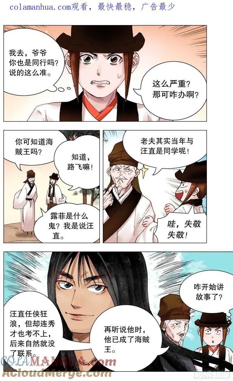 小阁老（回到明朝当阁老）漫画,161 汪事如烟1图