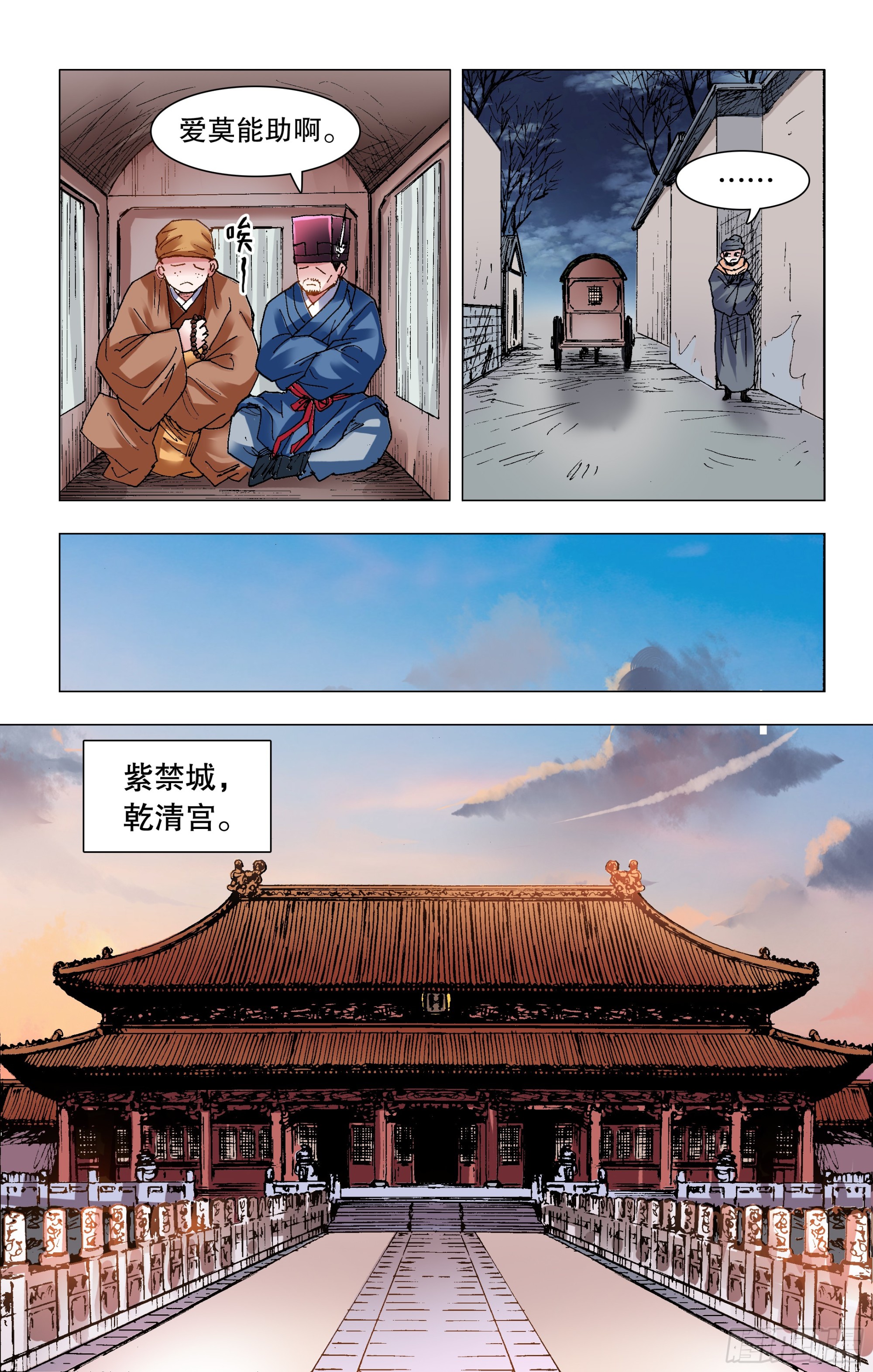 小阁老（回到明朝当阁老）漫画,123 庭院深深里的男人1图