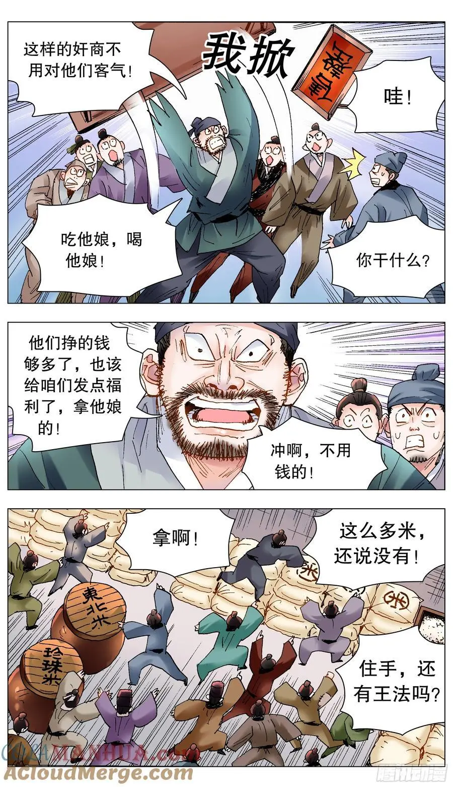 小阁老（回到明朝当阁老）漫画,193 揍你还合法2图