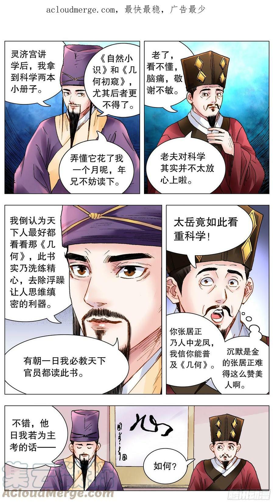 小阁老（回到明朝当阁老）漫画,147 霸王出阁2图