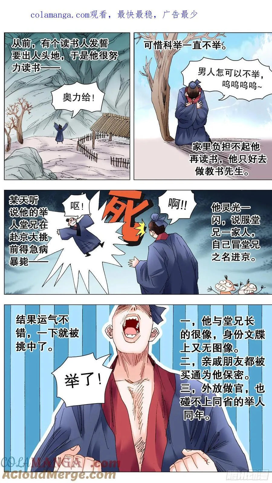 小阁老（回到明朝当阁老）漫画,237 生存还是死亡1图