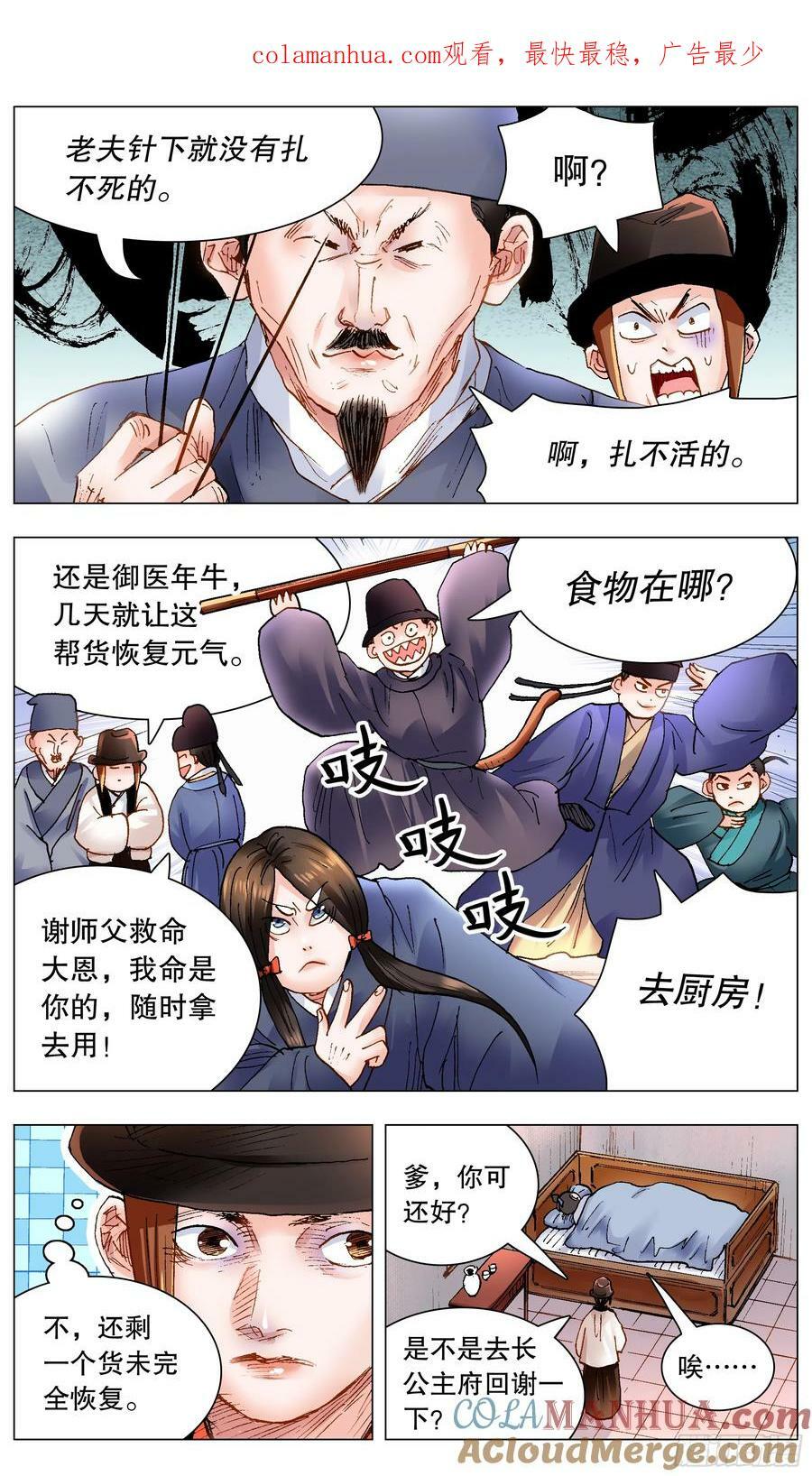 小阁老（回到明朝当阁老）漫画,153 你的力量超越你想象1图