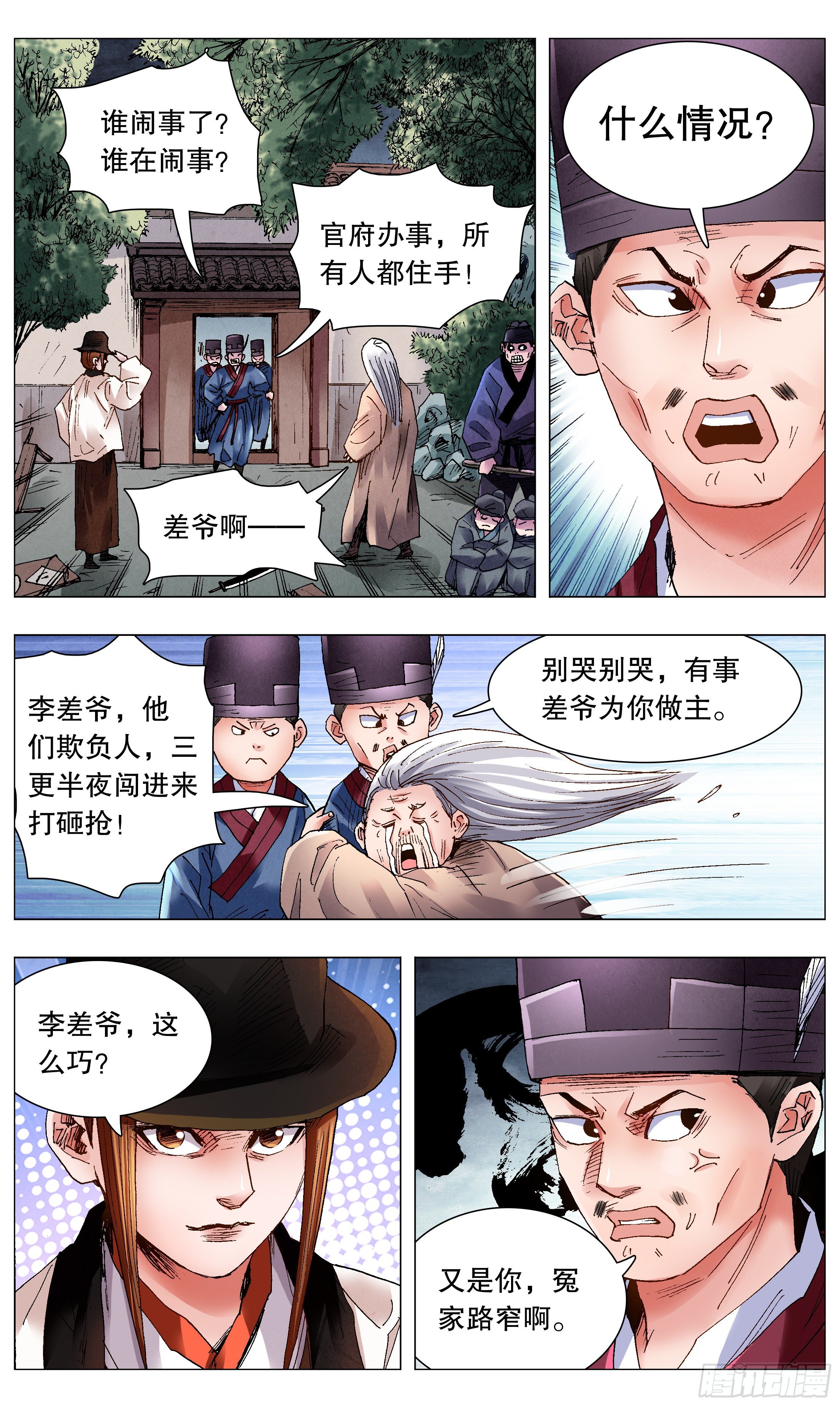 小阁老进内阁了吗漫画,060 《Thriller》1图