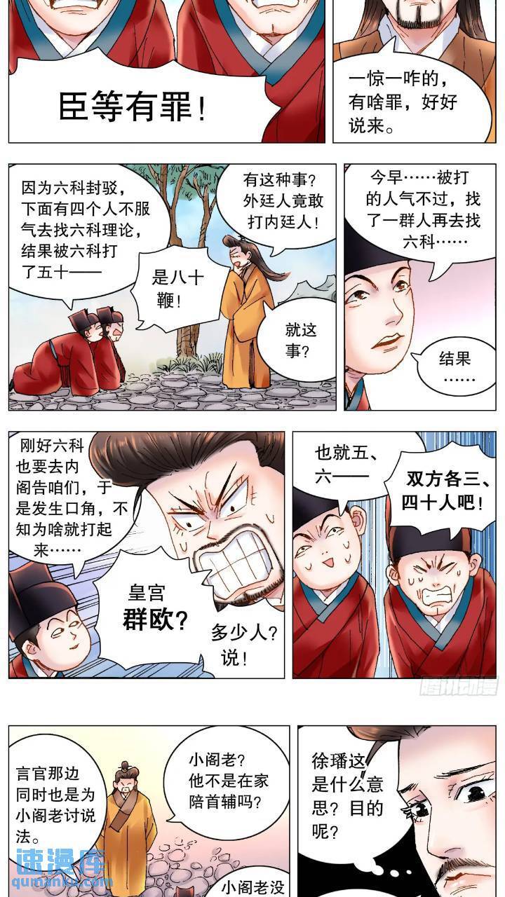 小阁老（回到明朝当阁老）漫画,176 唯快不破2图