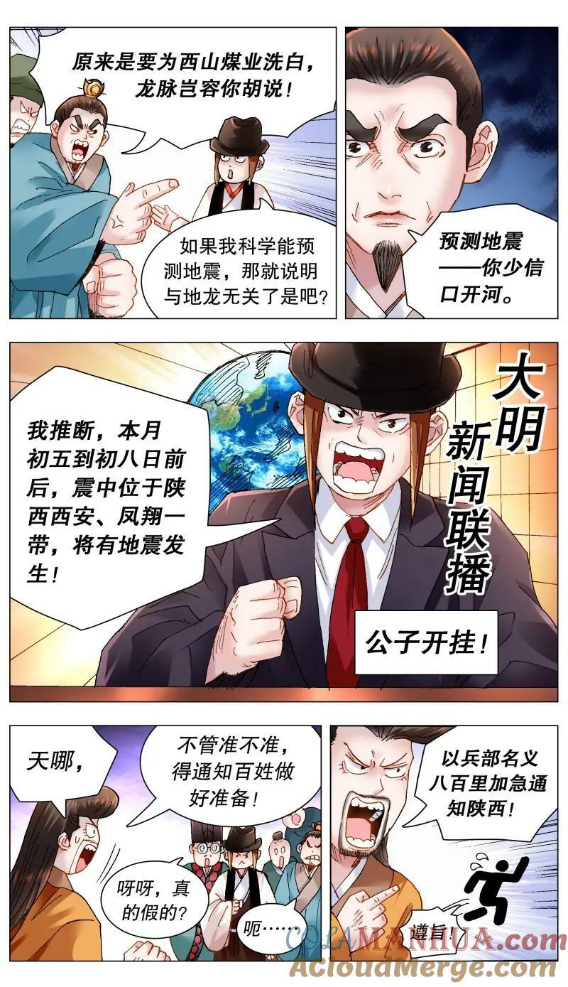 小阁老（回到明朝当阁老）漫画,170 时也命也1图