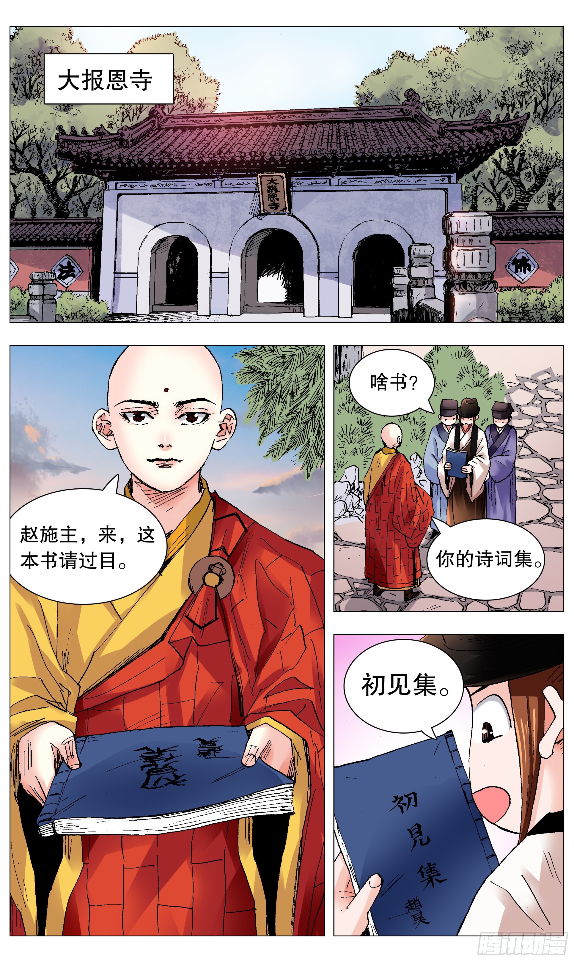 小阁老（回到明朝当阁老）漫画,088 佛问2图