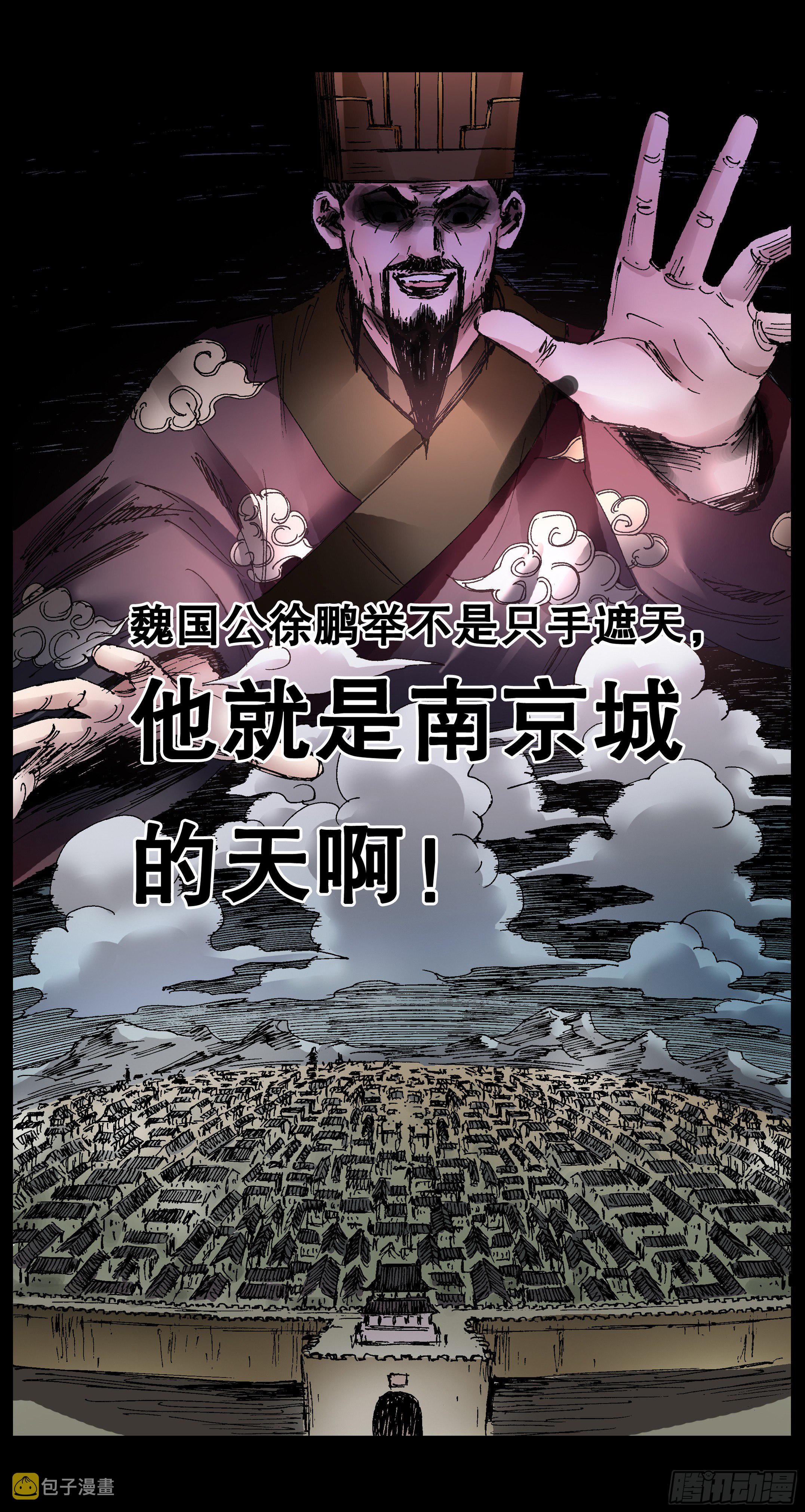 小阁老（回到明朝当阁老）漫画,070 运筹帷幄决战十里2图