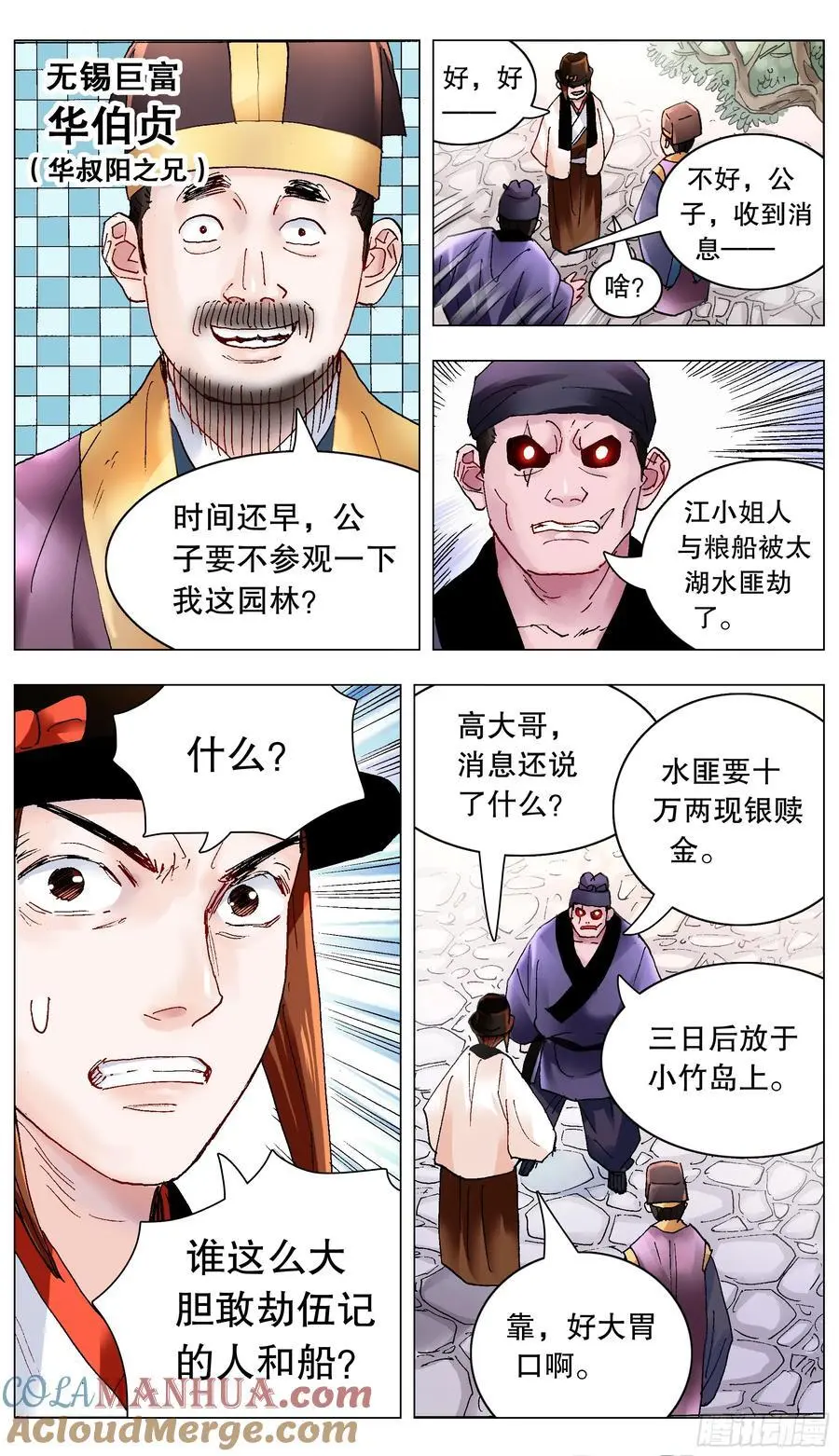 小阁老（回到明朝当阁老）漫画,195 有你就是晴天2图