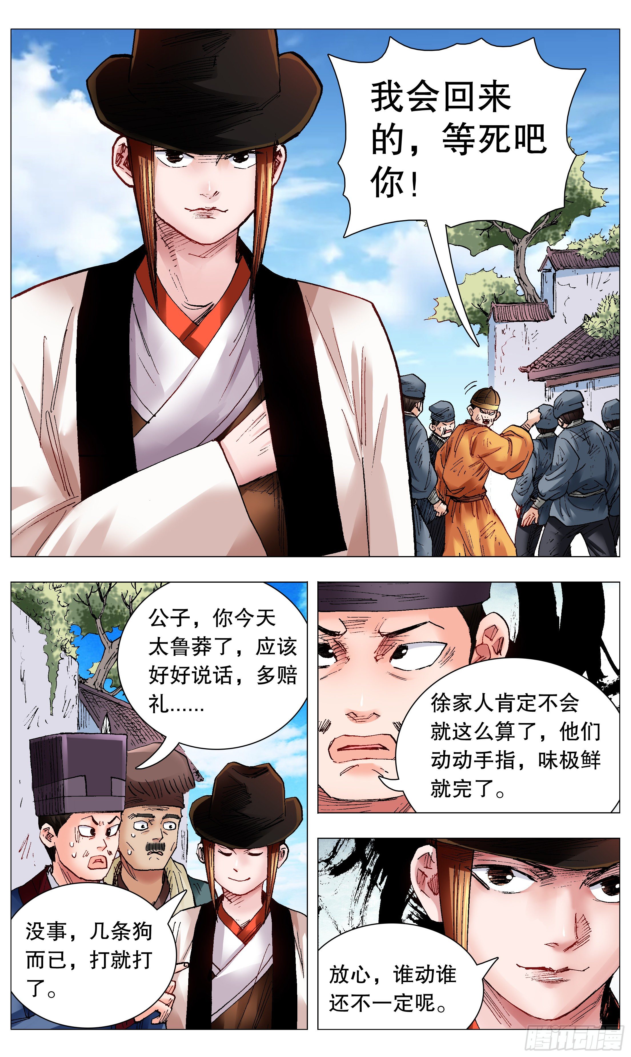 小阁老（回到明朝当阁老）漫画,070 运筹帷幄决战十里2图