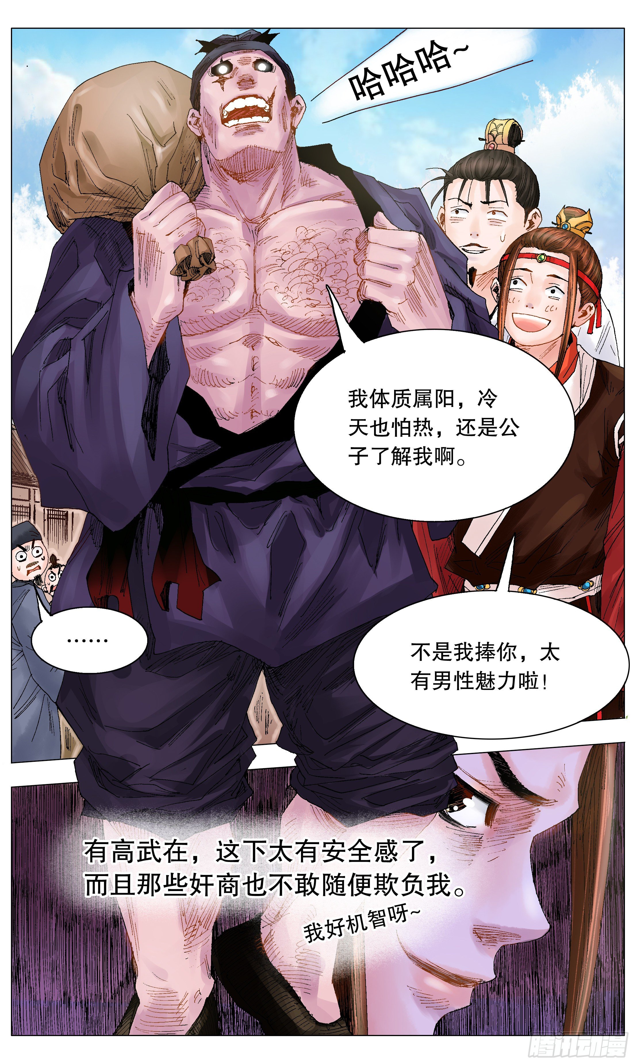 小阁老（回到明朝当阁老）漫画,018 微微一笑很倾城1图