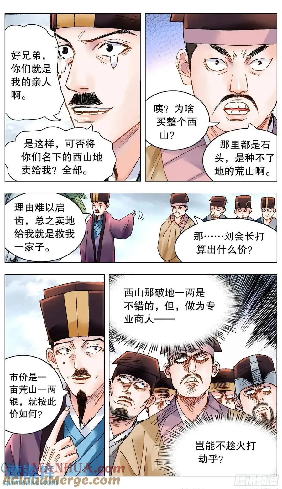 小阁老（回到明朝当阁老）漫画,201 此泥无价2图