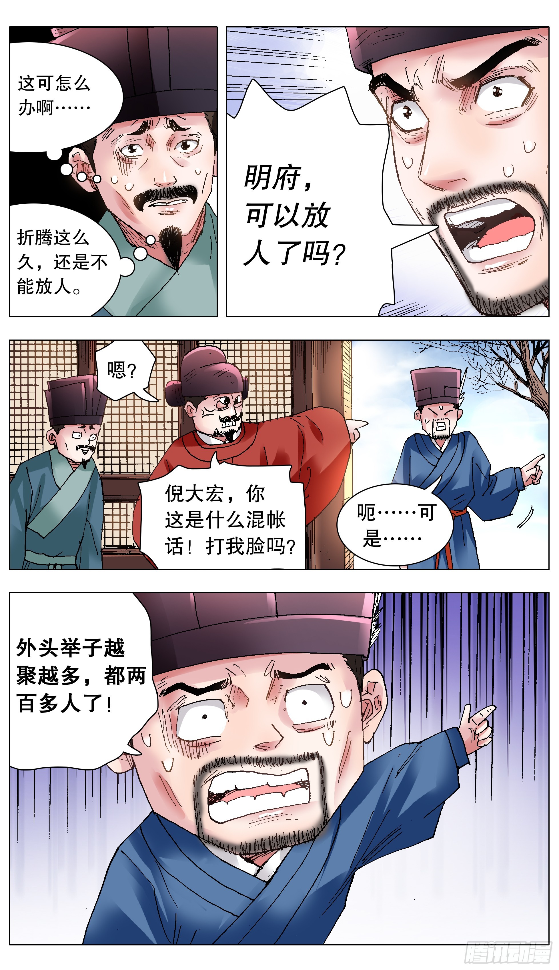 小阁老（回到明朝当阁老）漫画,122 人与腿多力量大2图