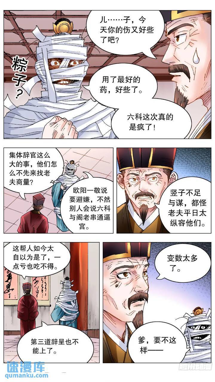 小阁老（回到明朝当阁老）漫画,178 兵败如山倒1图