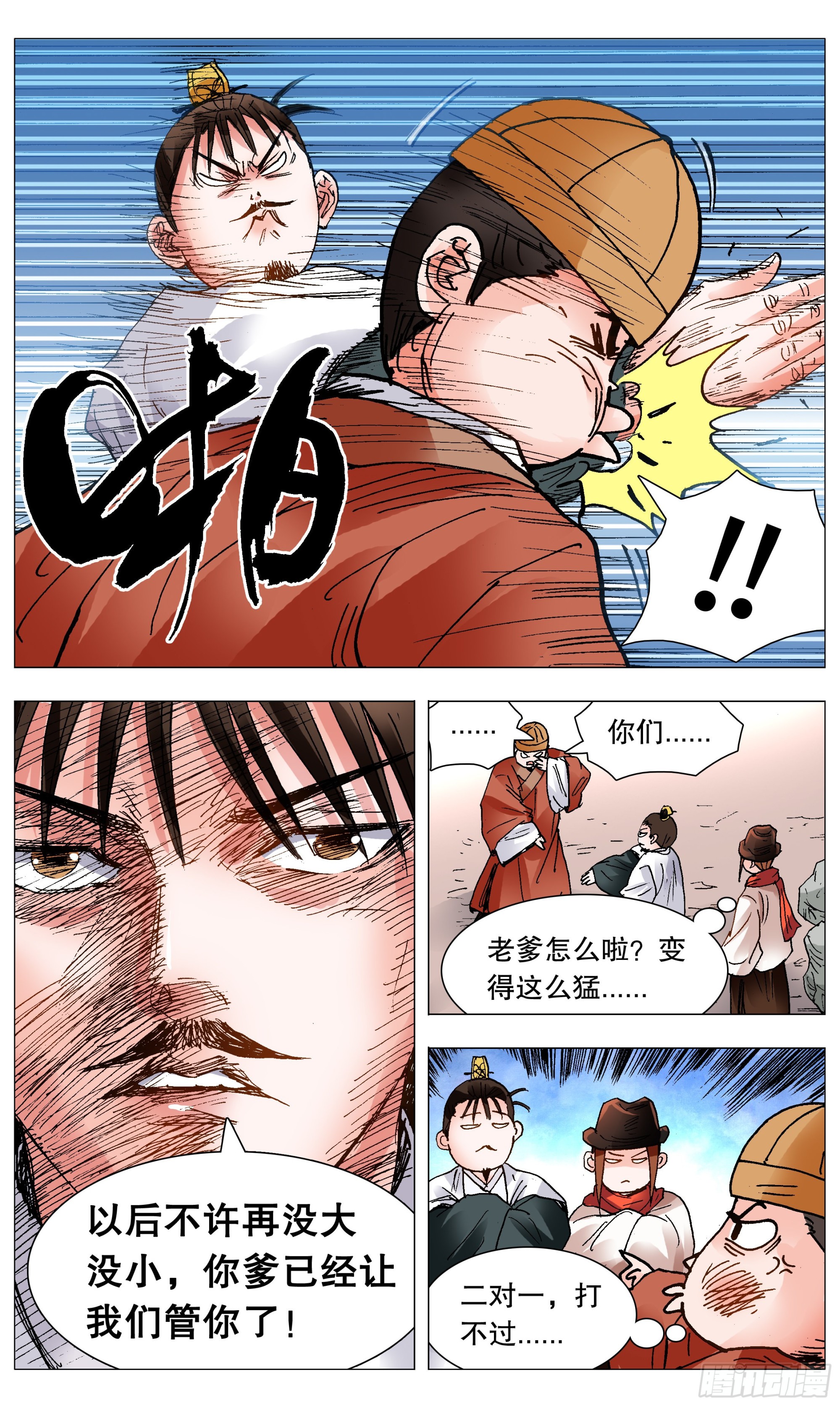 小阁老（回到明朝当阁老）漫画,098 棍棒出孝子2图