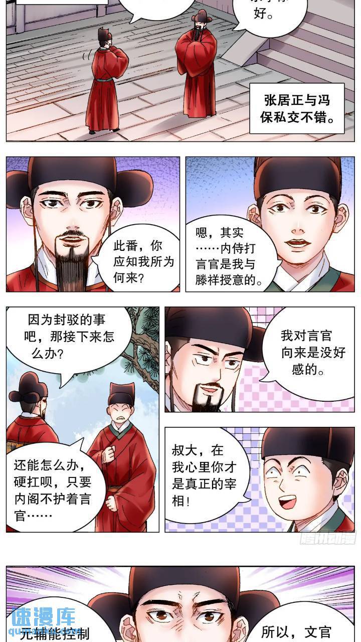 小阁老（回到明朝当阁老）漫画,176 唯快不破1图