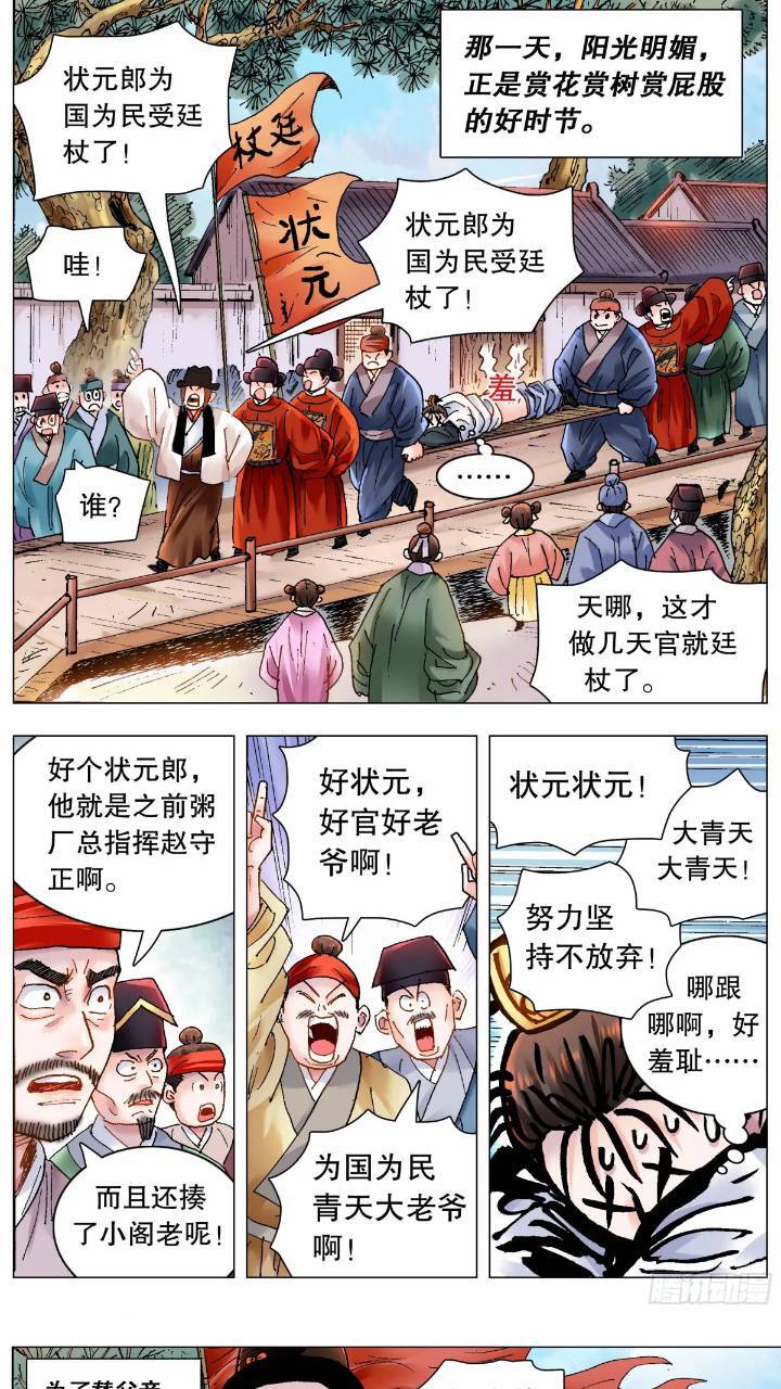 小阁老（回到明朝当阁老）漫画,182 名声自屁股来1图