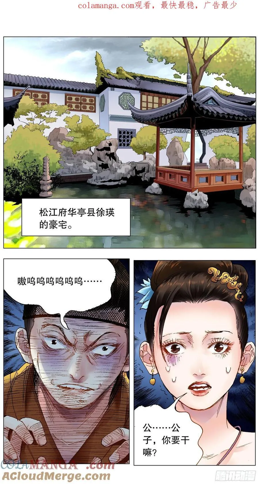 小阁老（回到明朝当阁老）漫画,214 破堤人1图