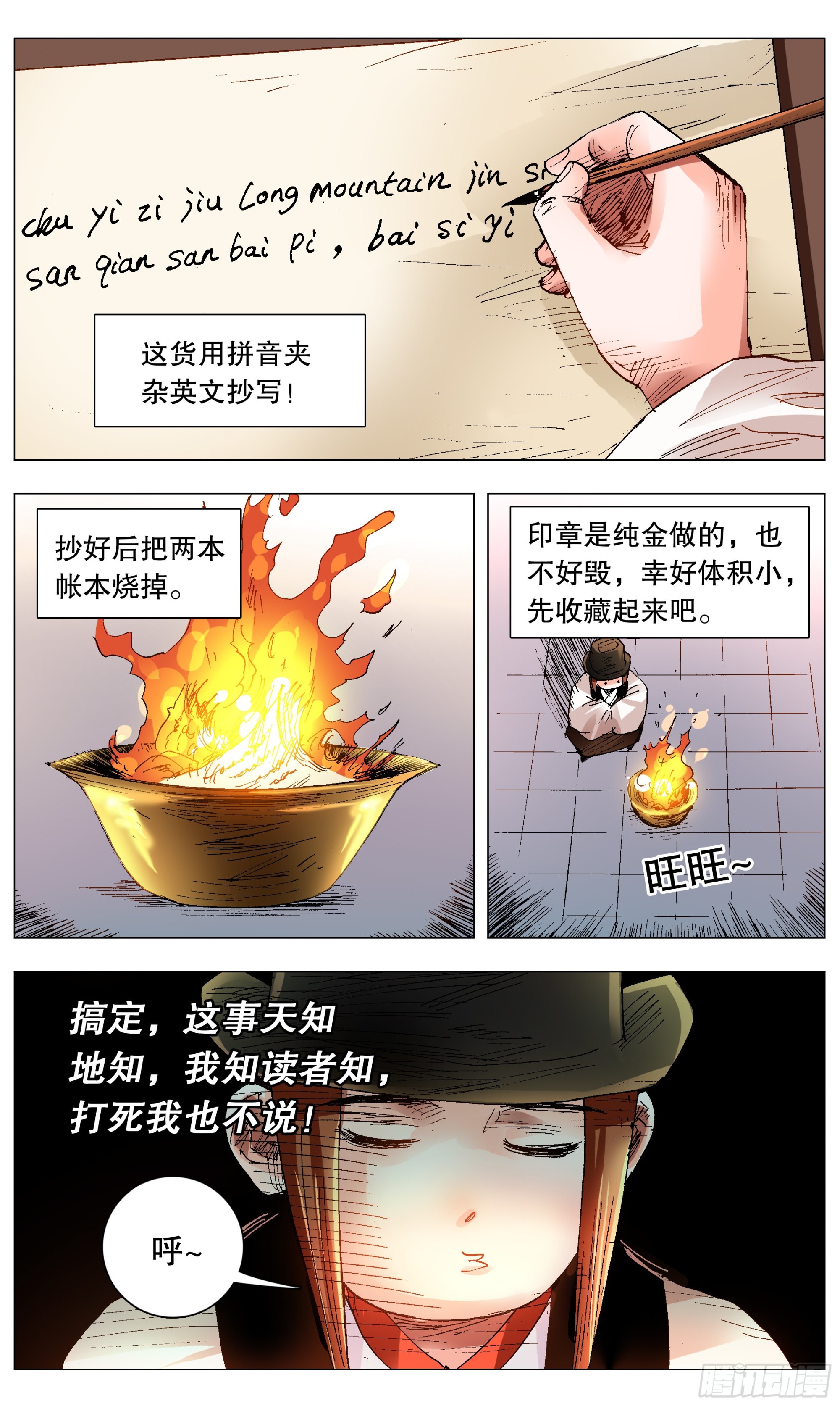 小阁老（回到明朝当阁老）漫画,118 喜获双祸2图